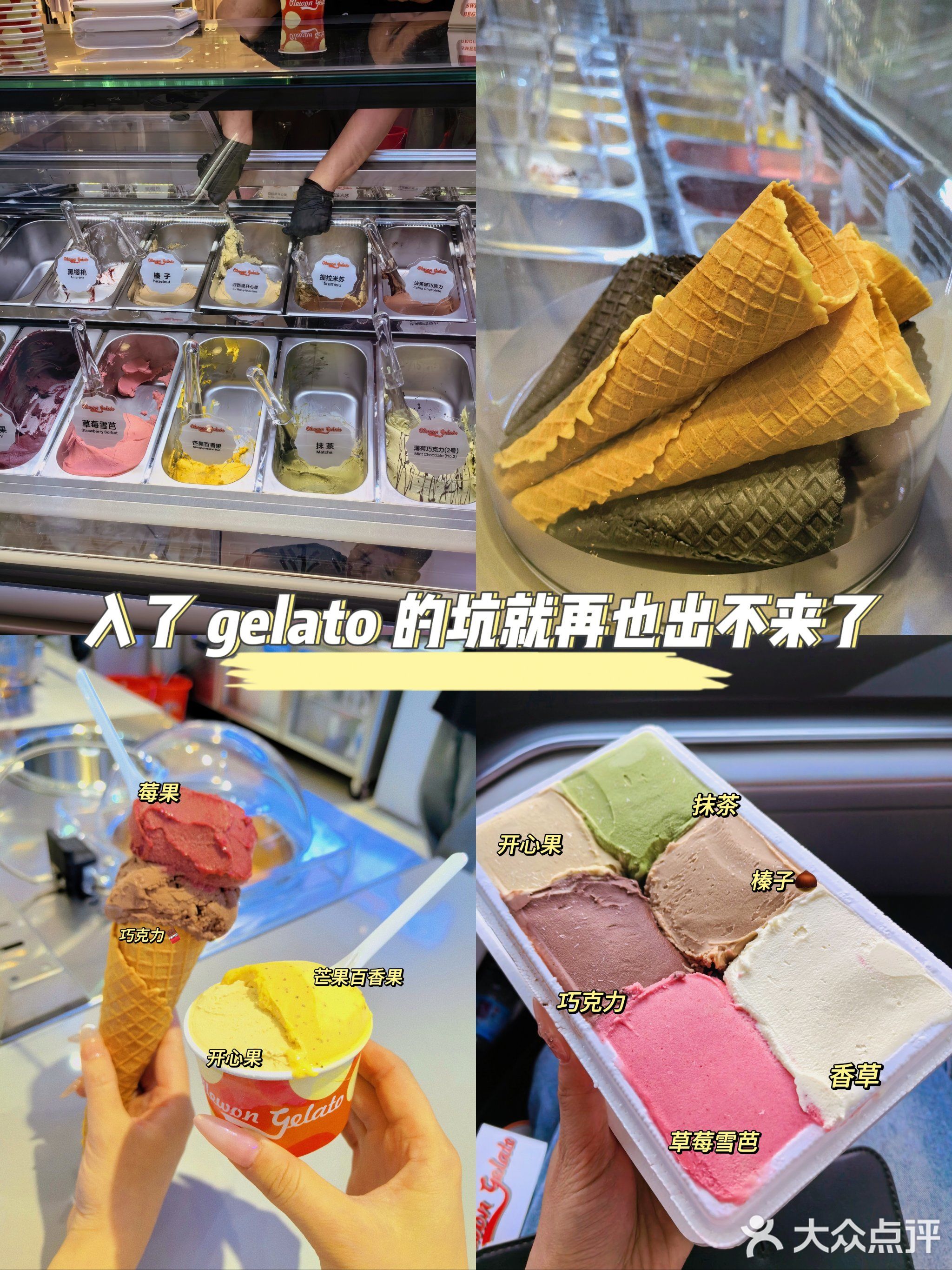 Olewon欧里旺·Gelato·冰淇淋(新世界店)