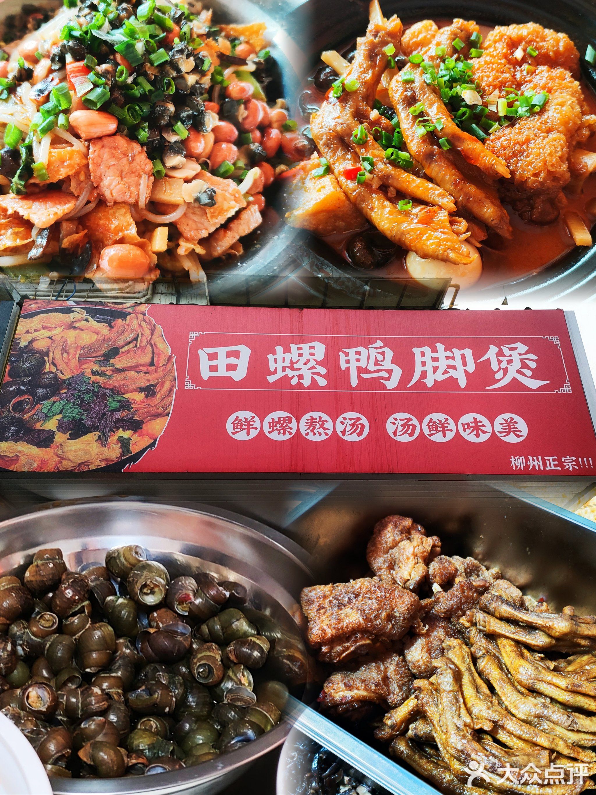 傅小螺·田螺鸭脚煲