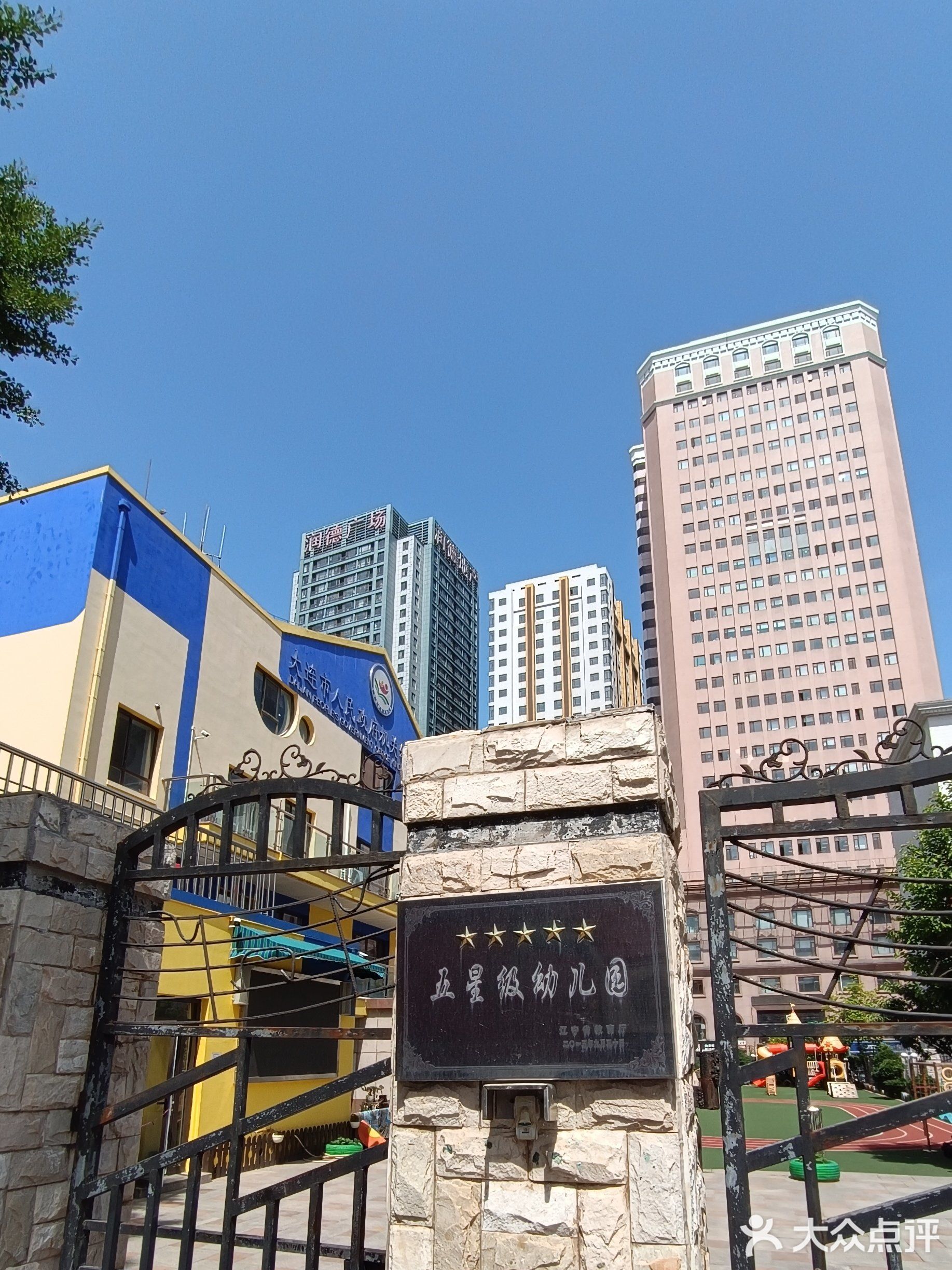大连市人民政府机关幼儿园