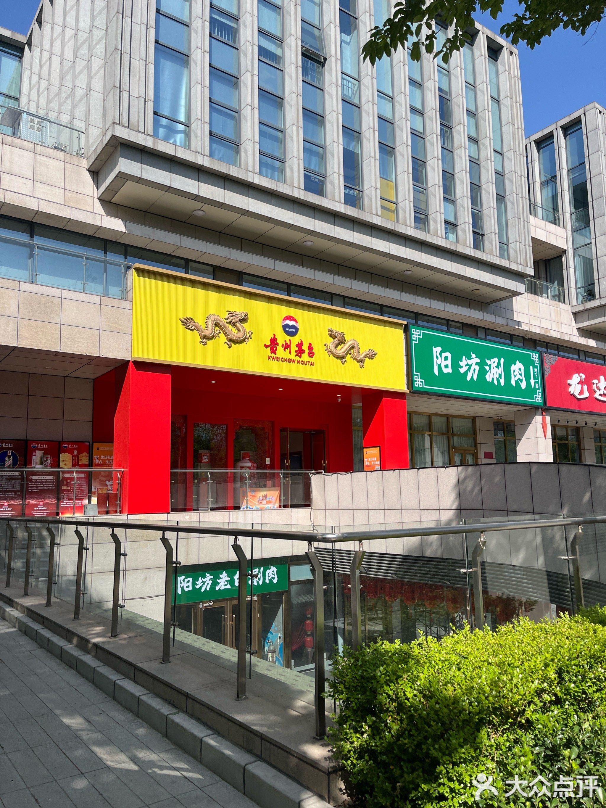 贵州茅台专卖店(北京市永丰路店)