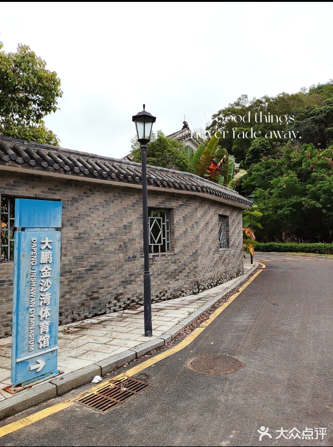 大鹏金沙湾体育馆