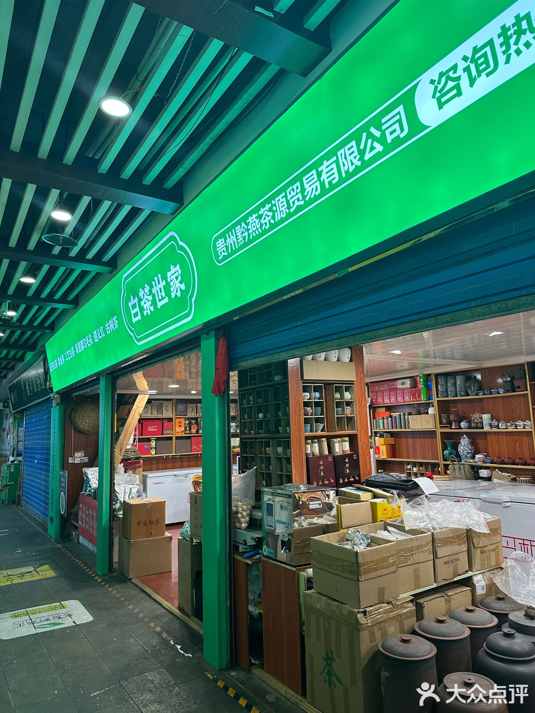 太升茶市