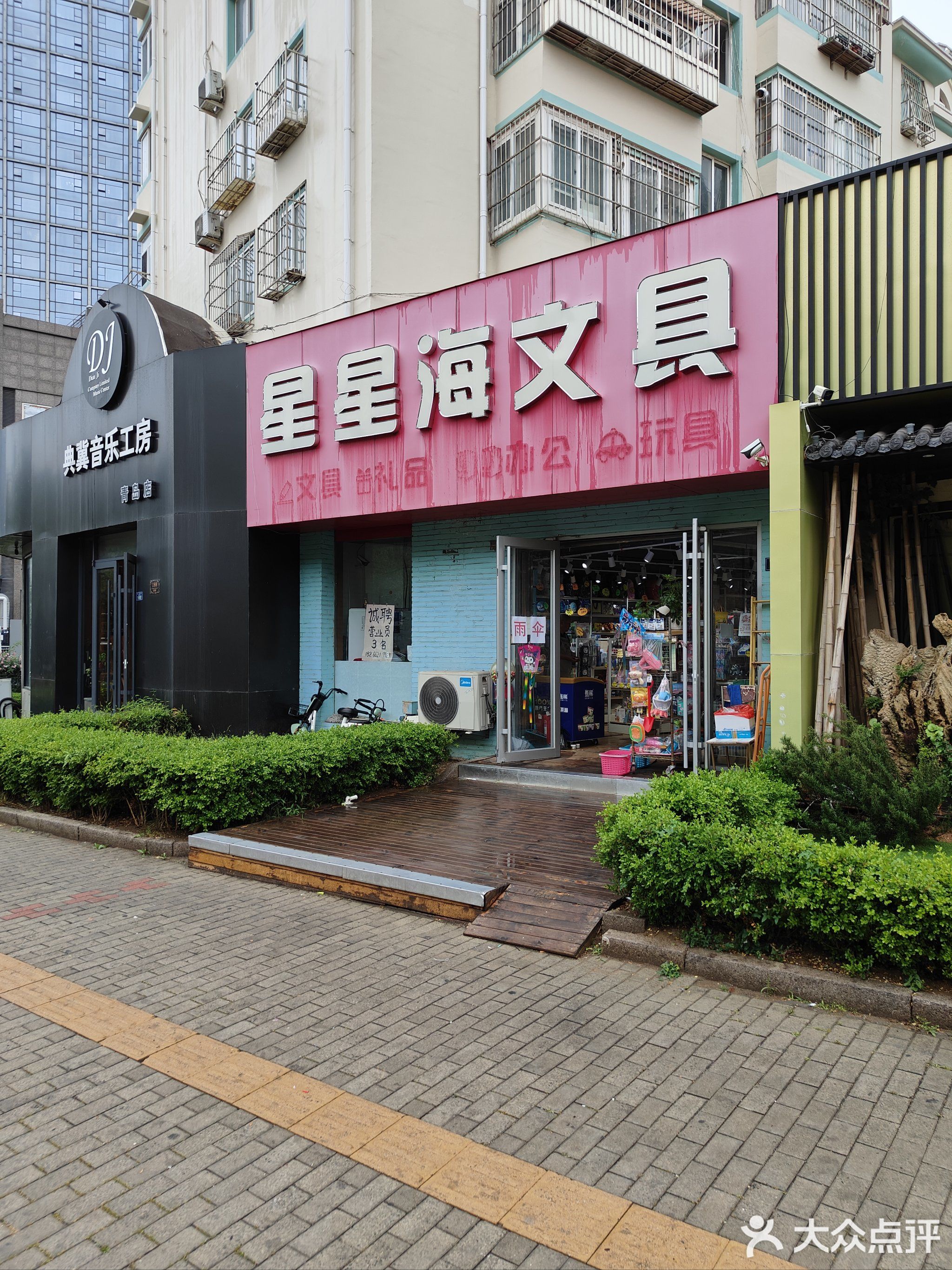 星星海文具(江西路店)