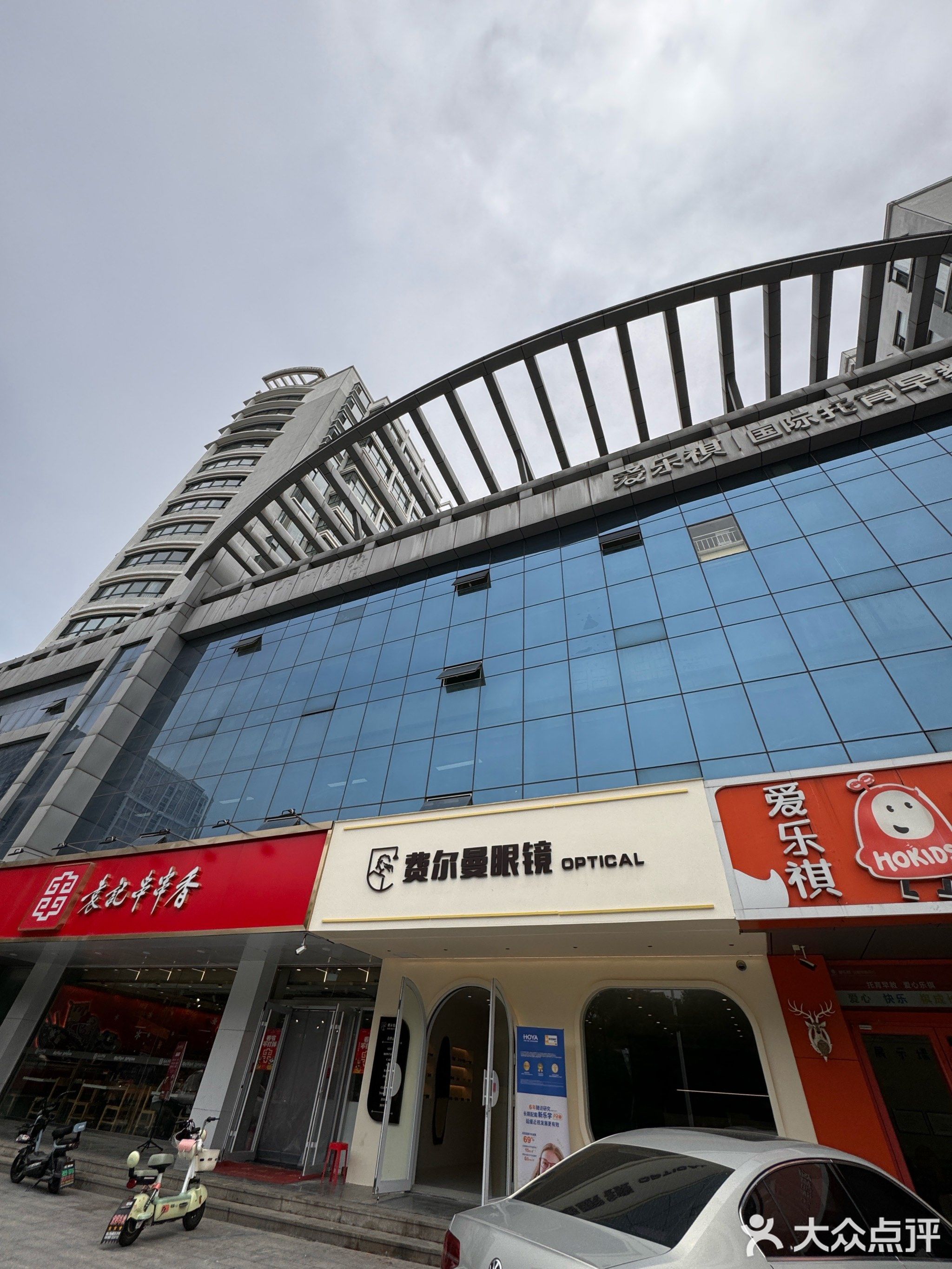 费尔曼眼镜(高新店)