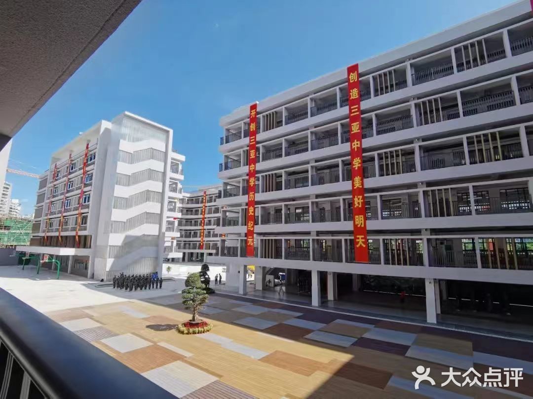 三亚市三亚中学