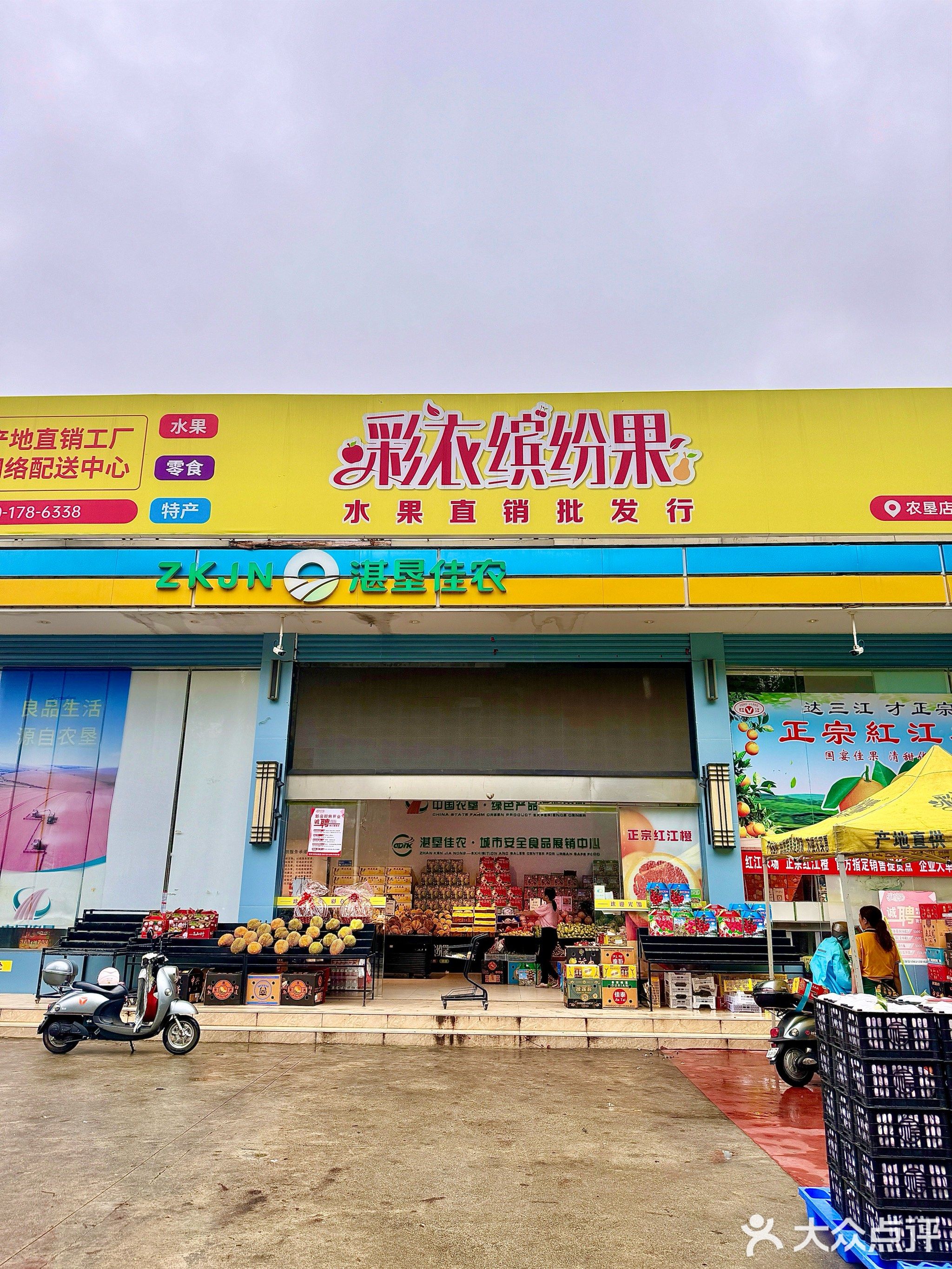 彩衣缤纷果水果直销批发行(农垦店)