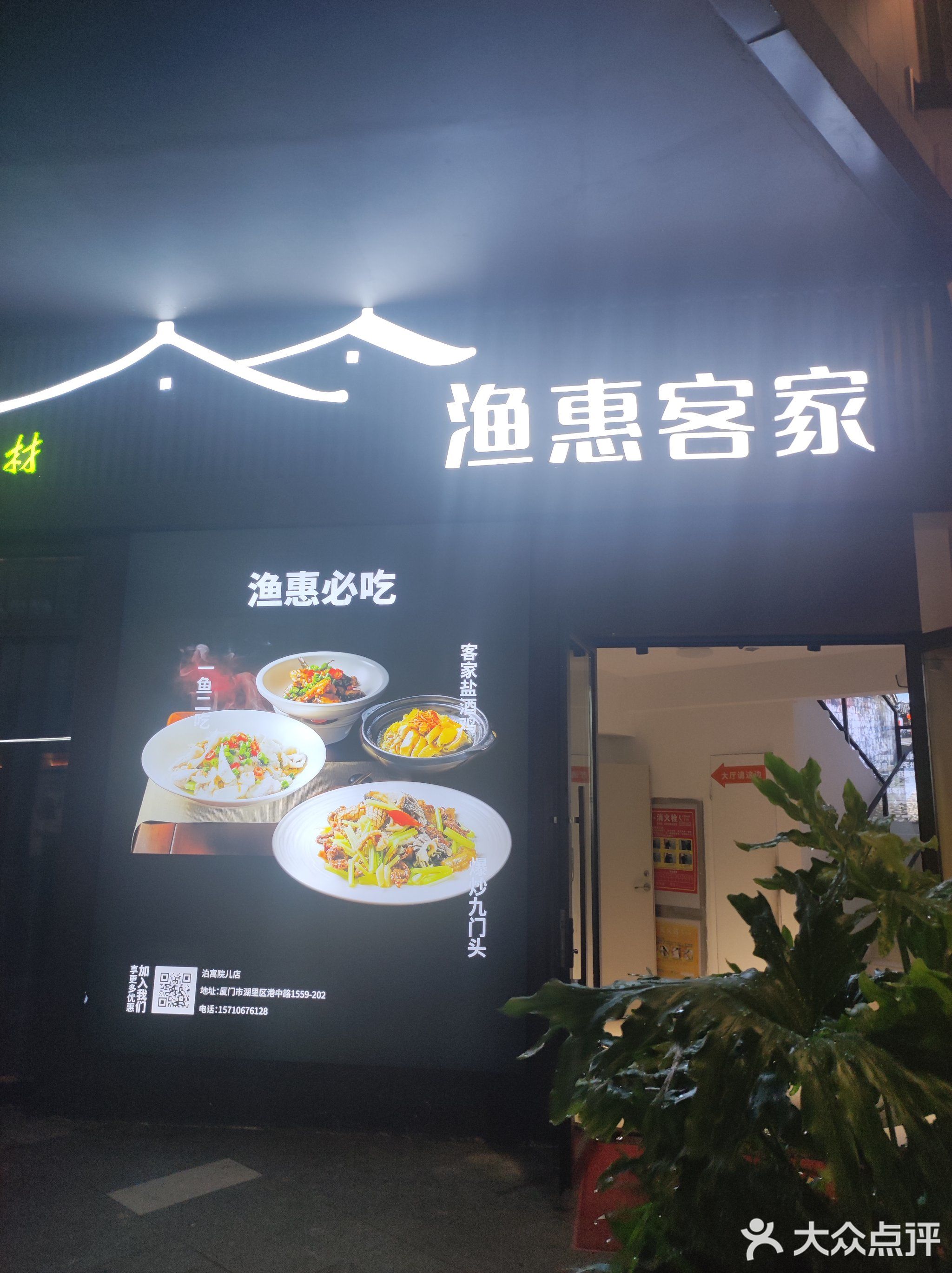 渔惠客家菜
