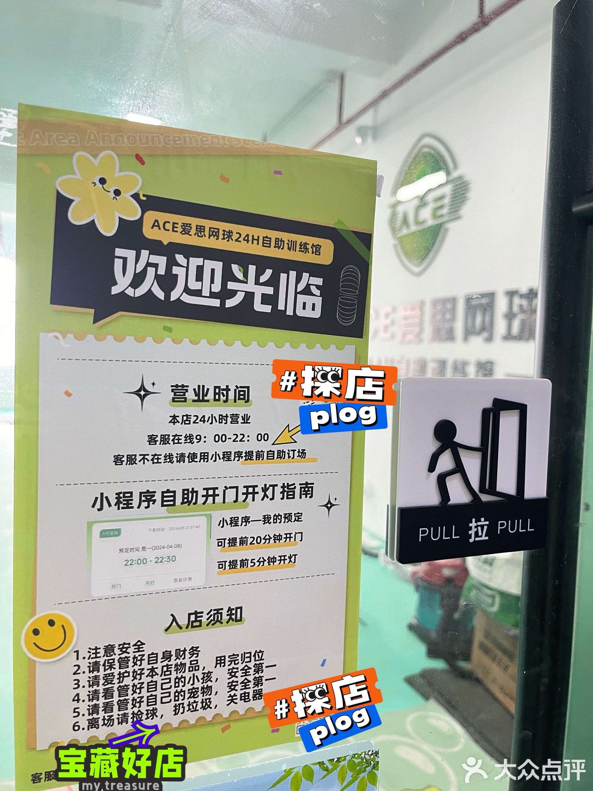 ACE爱思网球24H自助训练馆