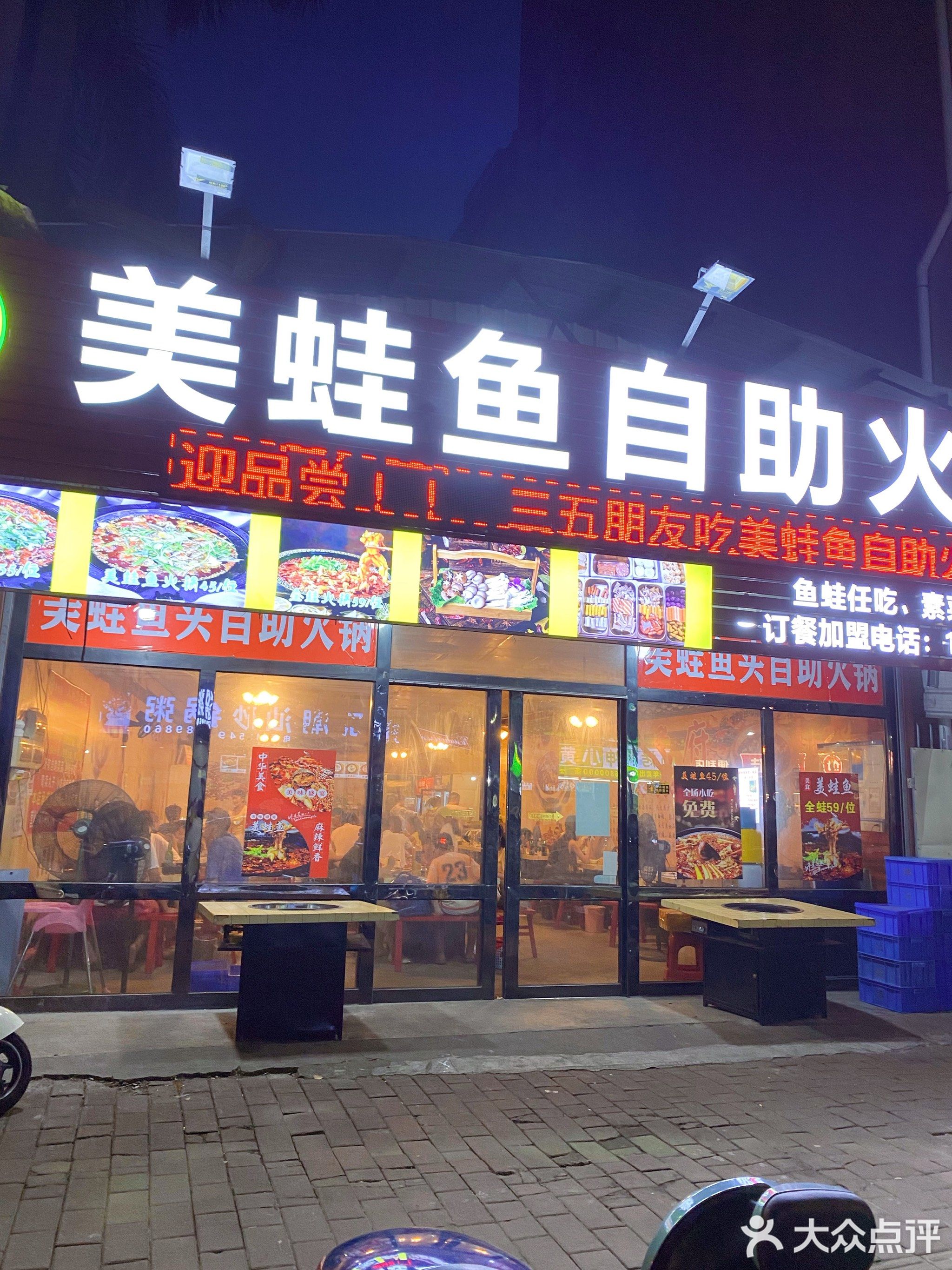 美蛙鱼自助火锅(东凤店)
