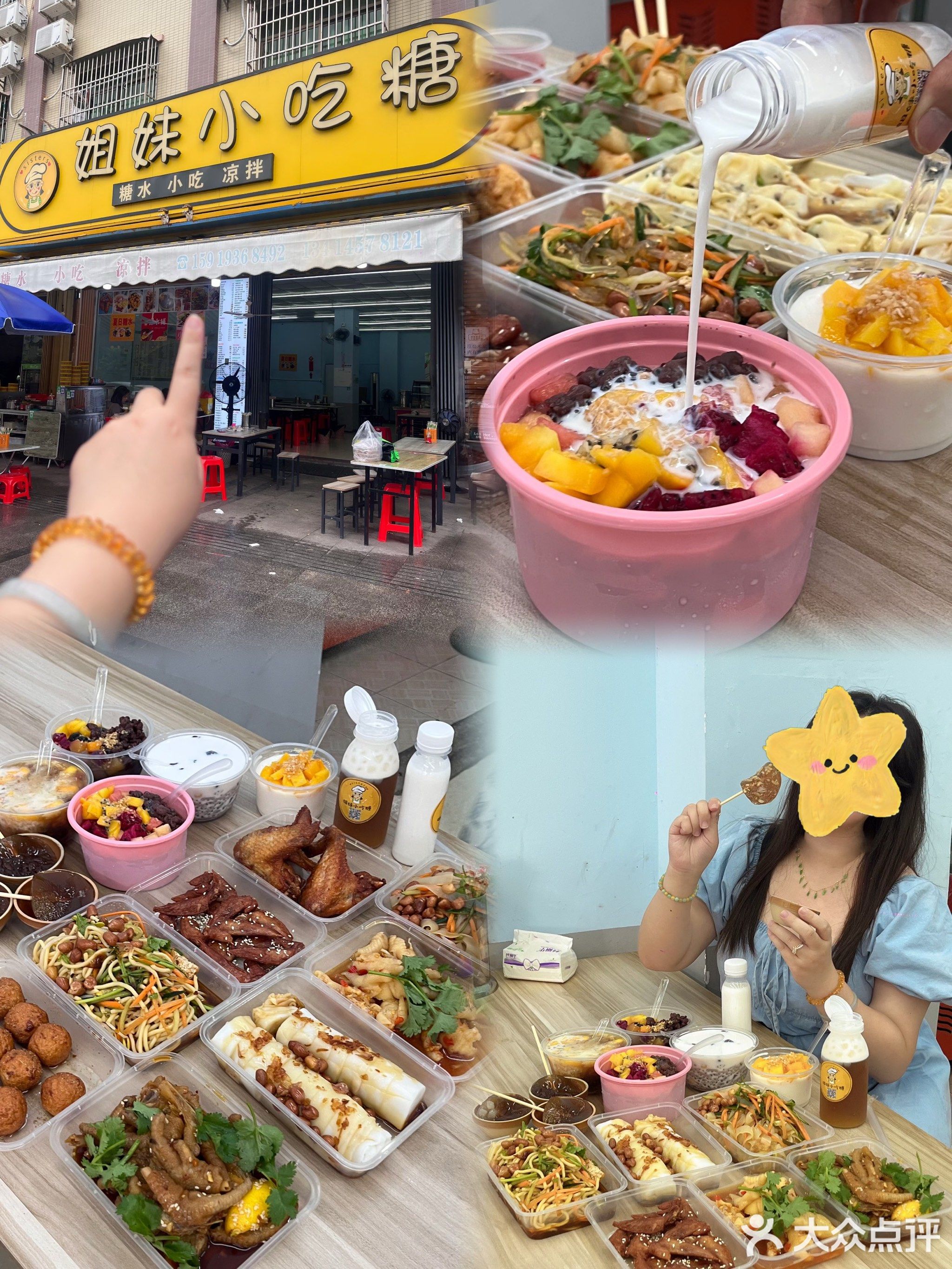 姐妹小吃糖·甜点·简餐(巽寮店)