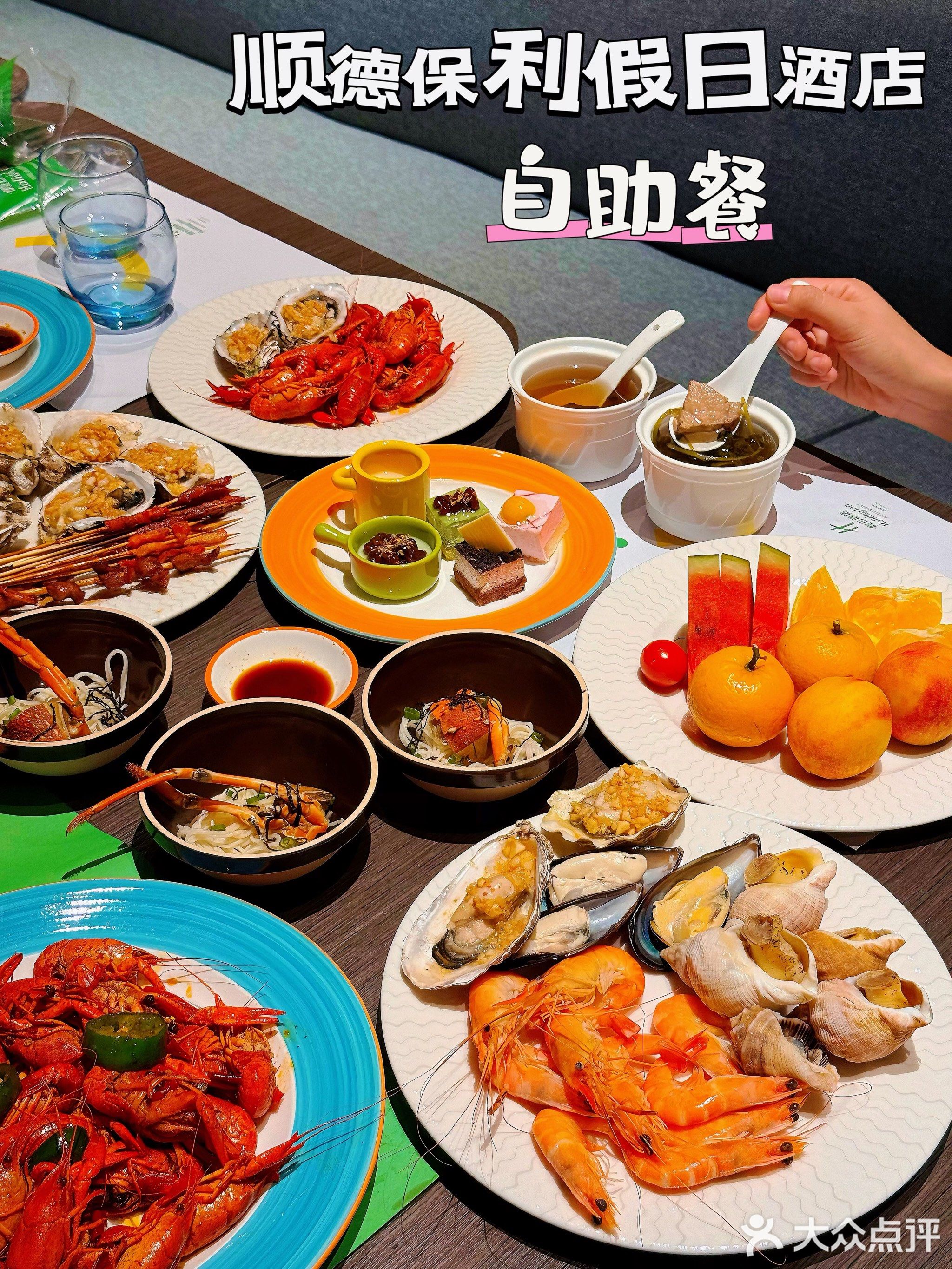 全日餐厅·海鲜自助餐