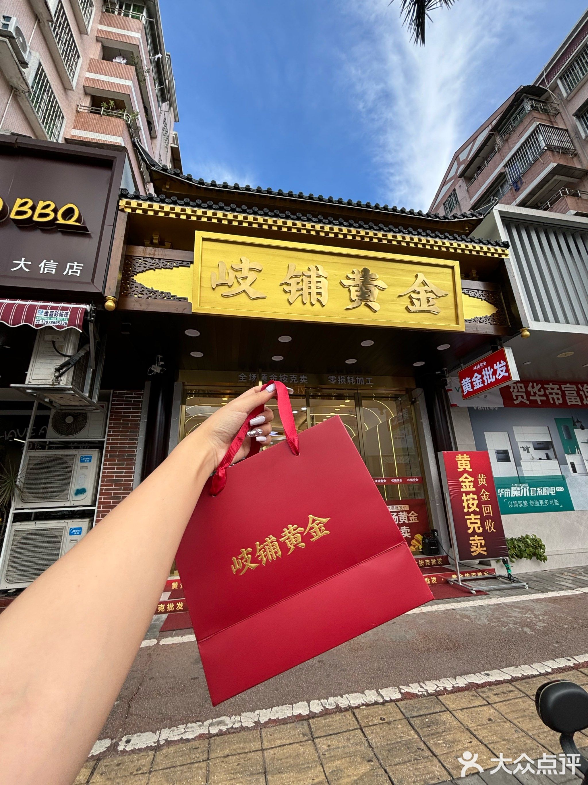 岐铺黄金