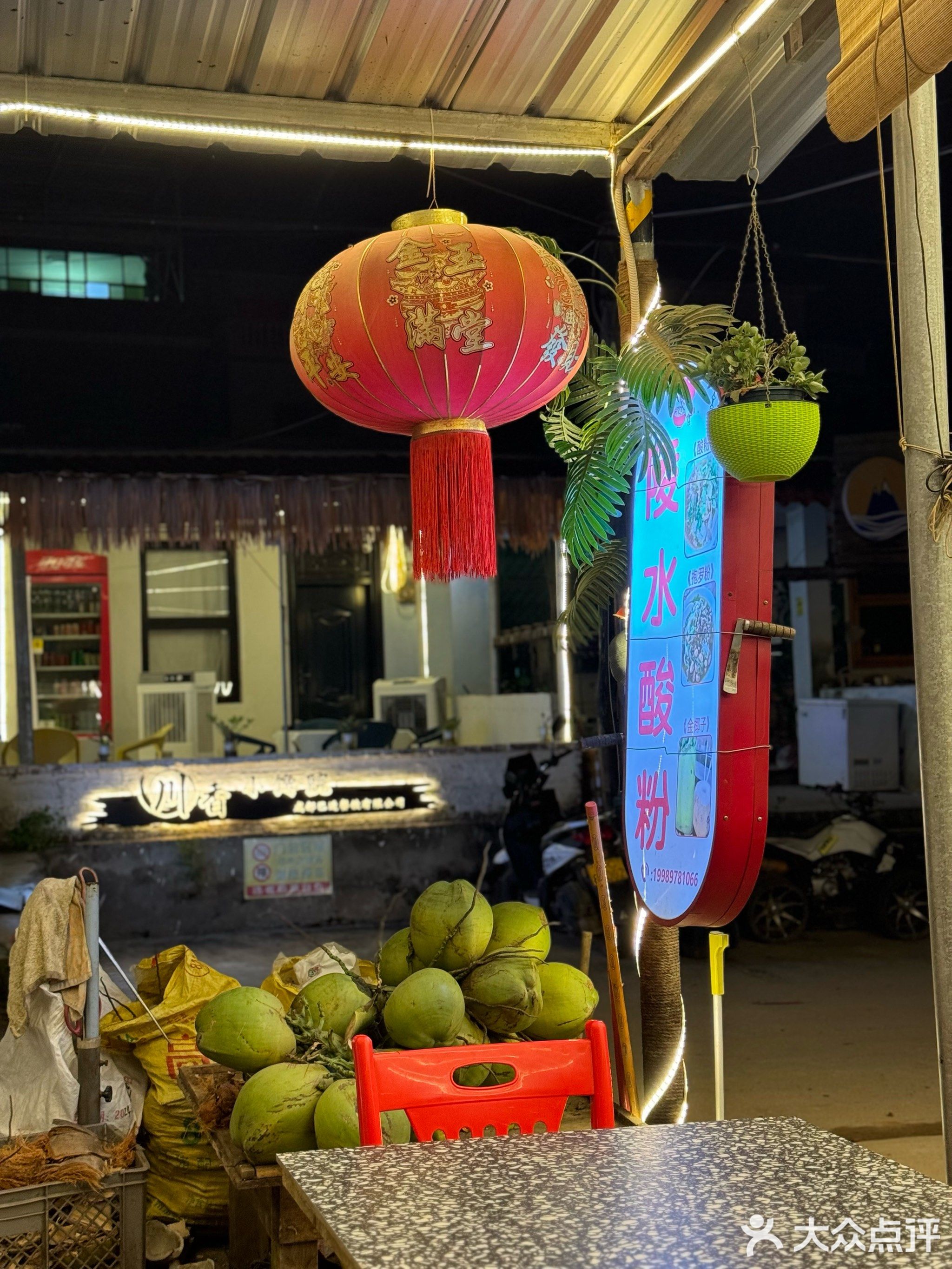 陵水酸粉(日月湾店)