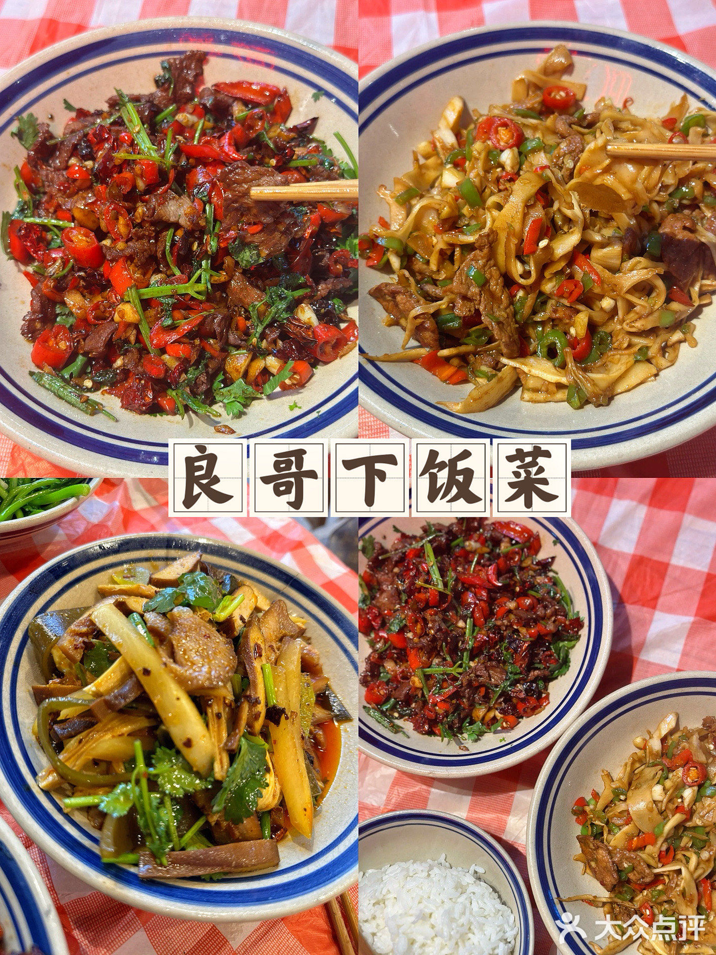 良哥下饭菜(京华城店)