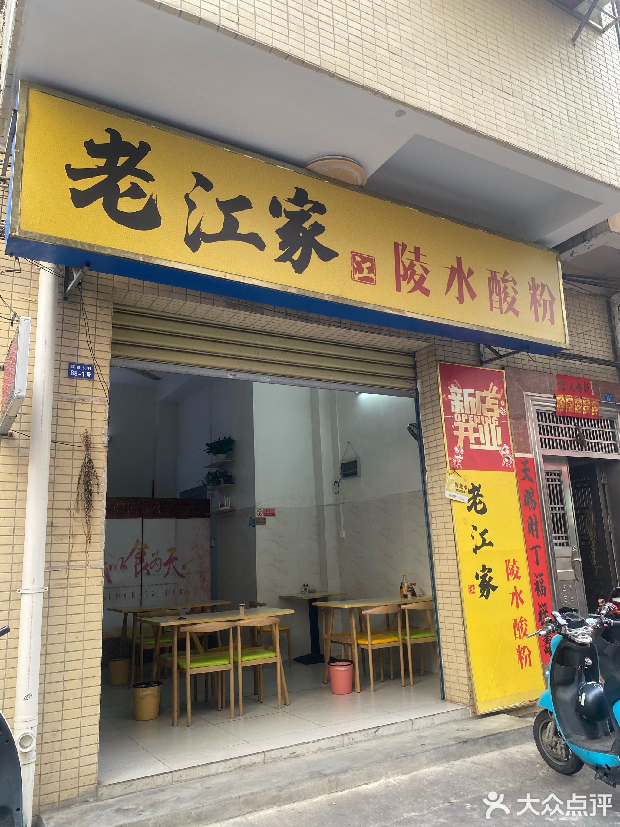 老江家陵水酸粉