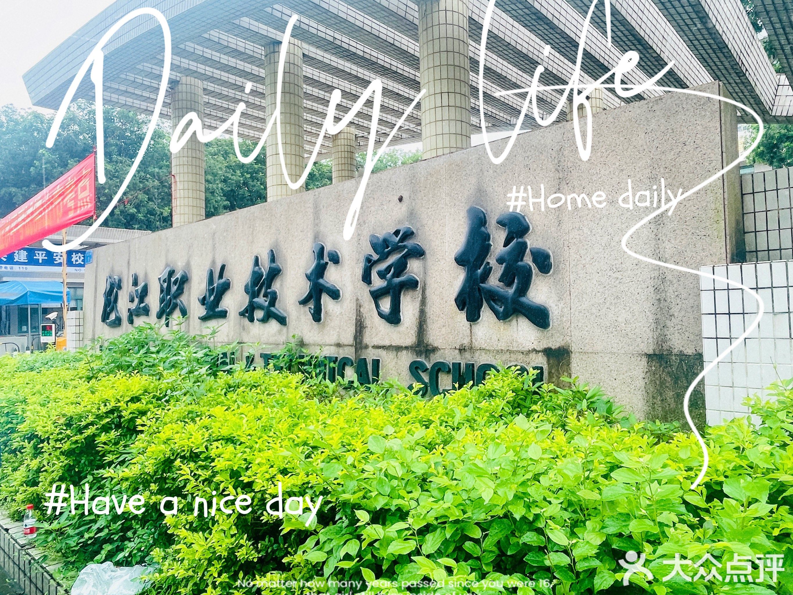 龙江职业技术学校