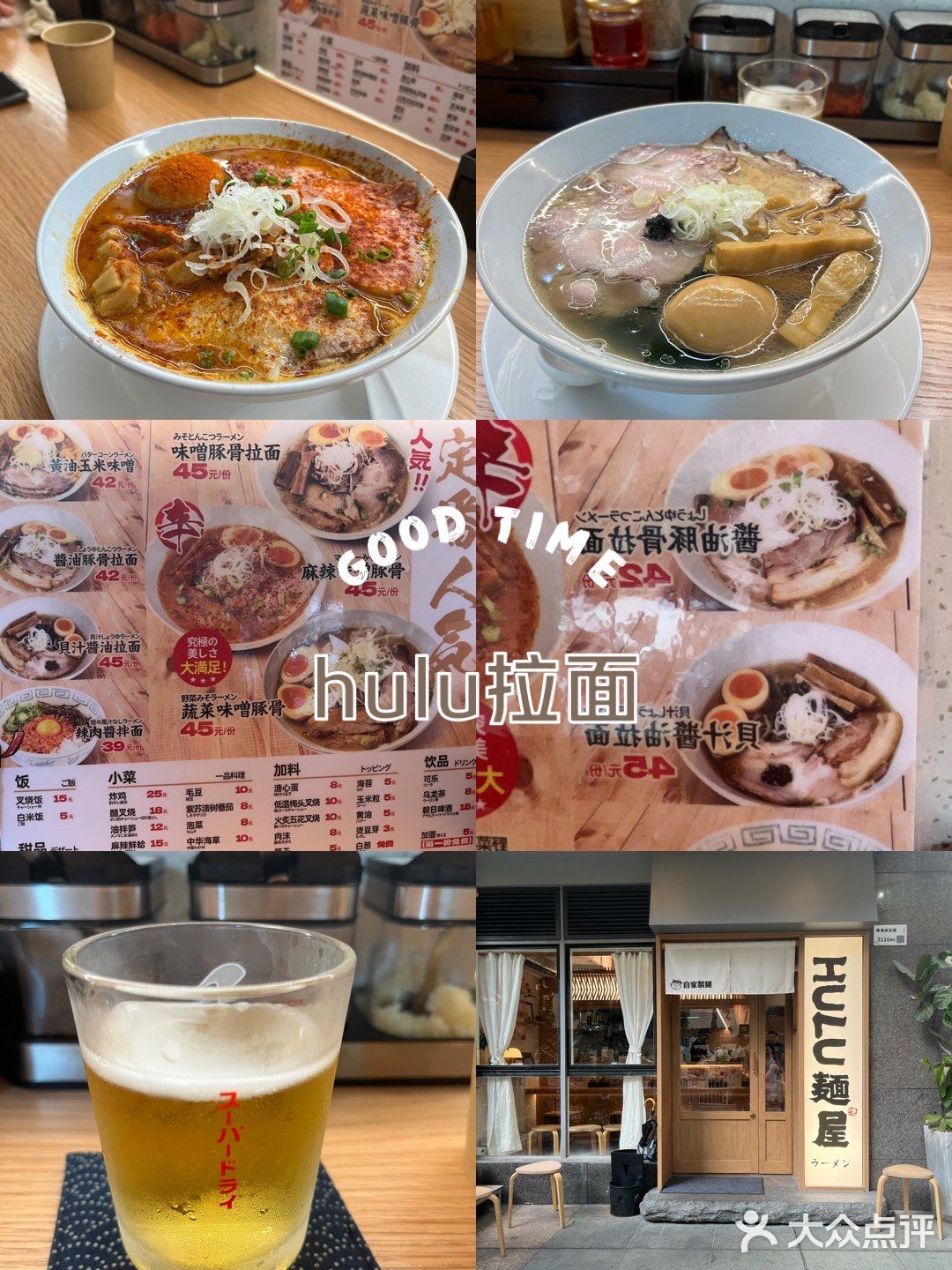 HULU麵屋(南光店)