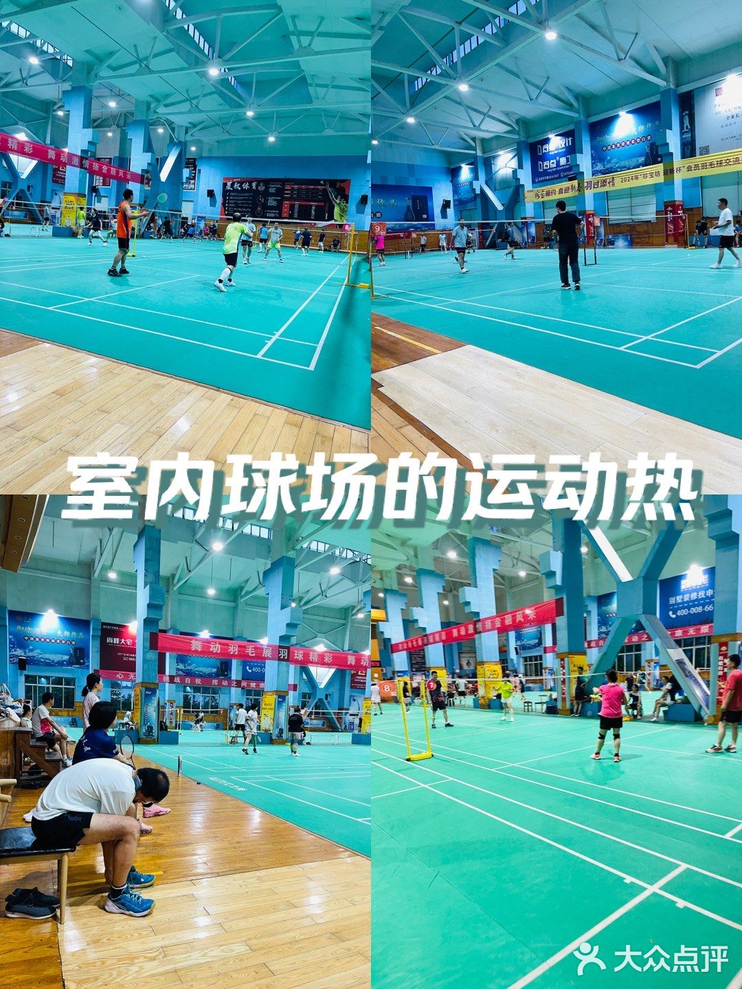 名扬羽毛球会馆