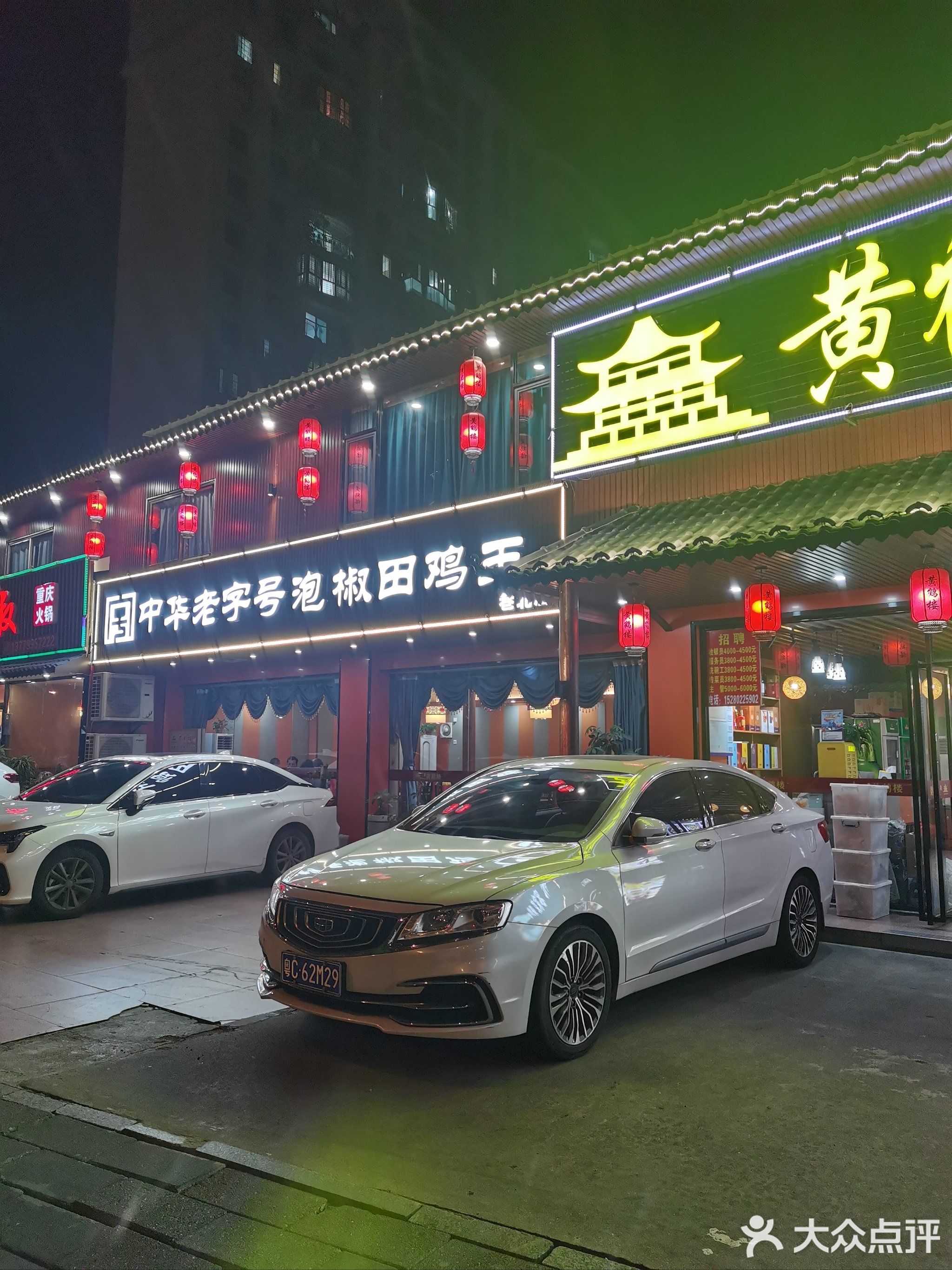 黄鹤楼(巷北店)