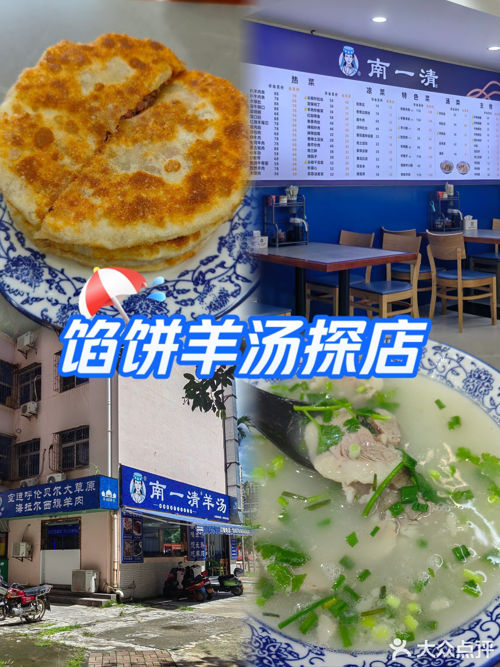 南一清羊汤(三亚丹州小区店)