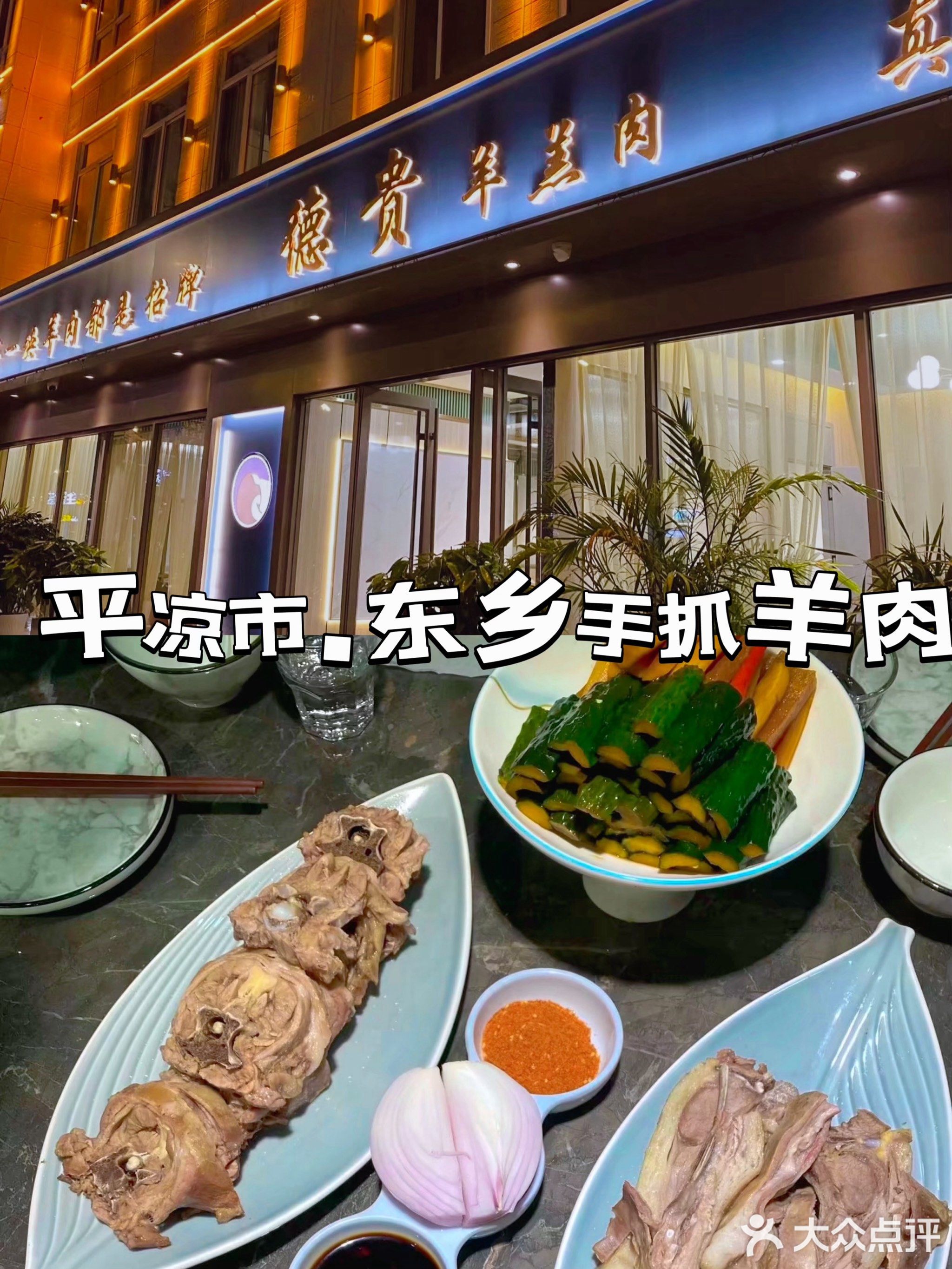 清真·德贵羊羔肉(广成花园店)