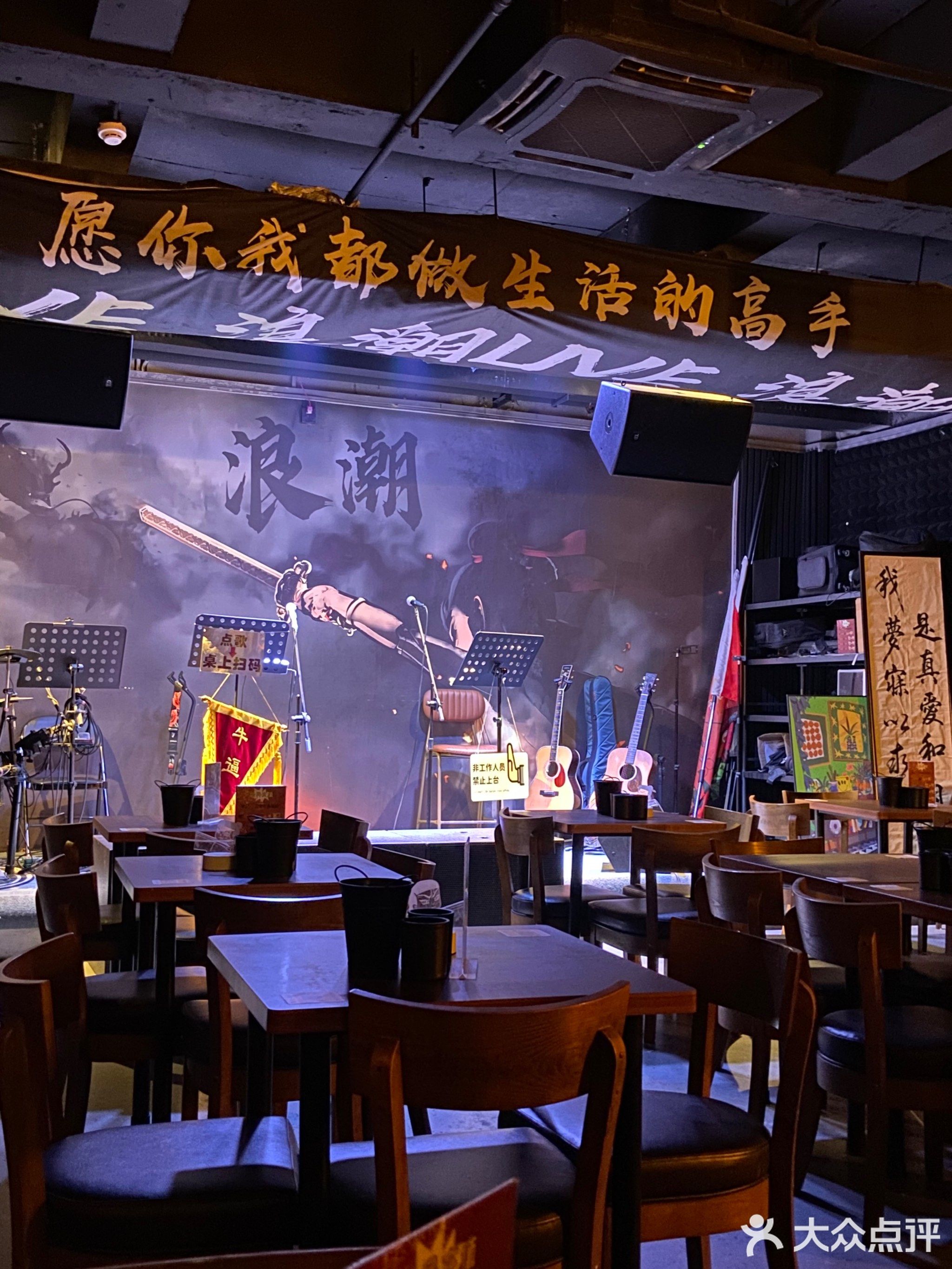 浪潮LIVE摇滚空间