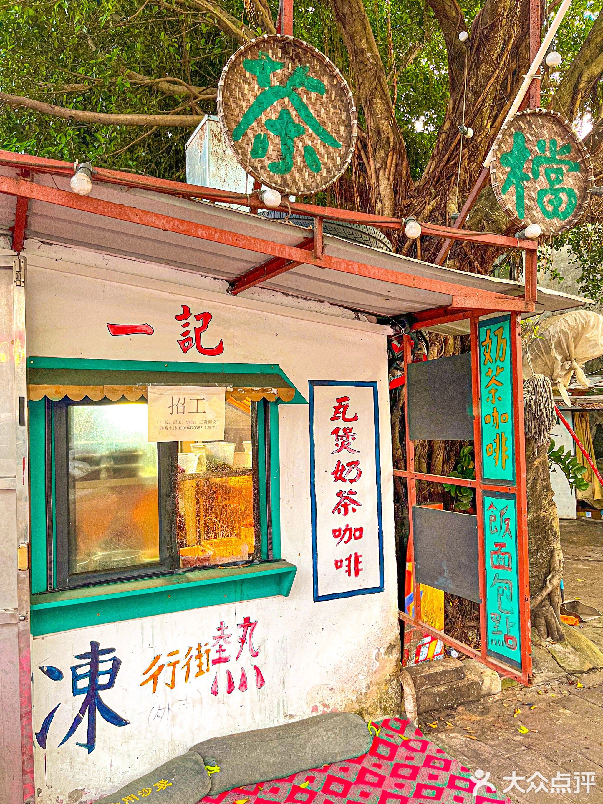 一记路边茶档(山姆店)