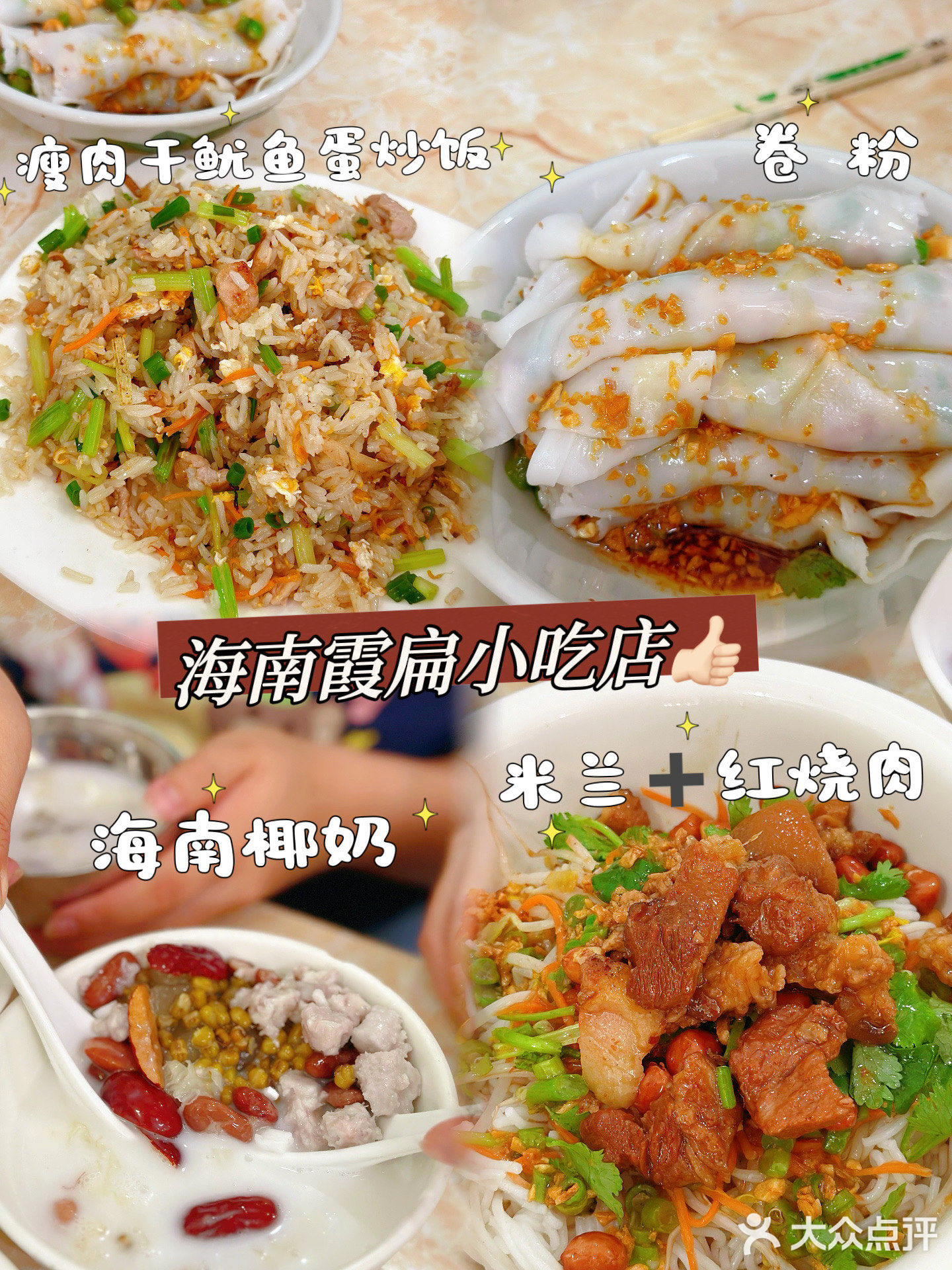 海南霞扁小吃店(香码1909香洲码头文化街区店)