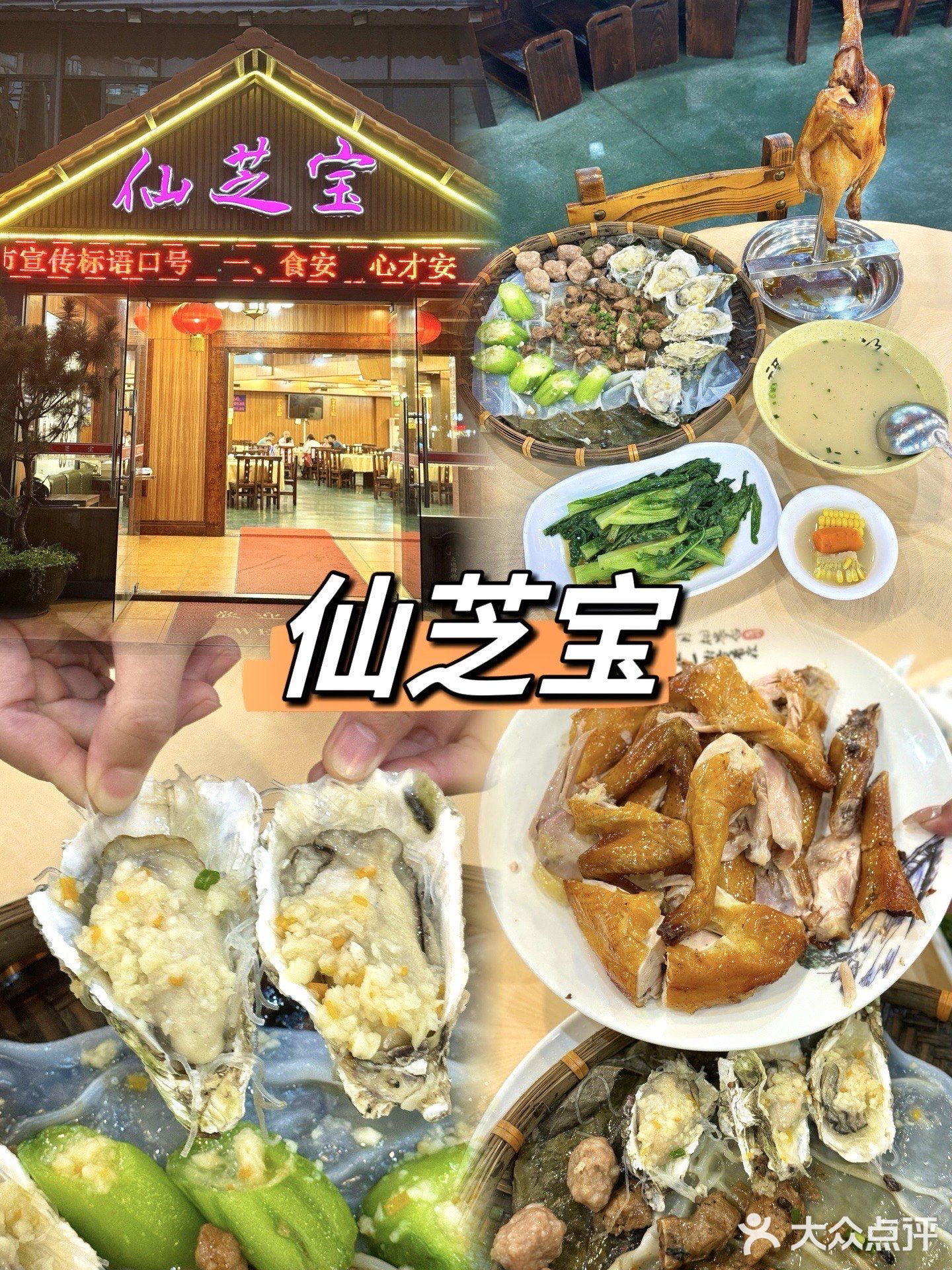 仙芝宝餐饮-顺德美食(南屏路店)
