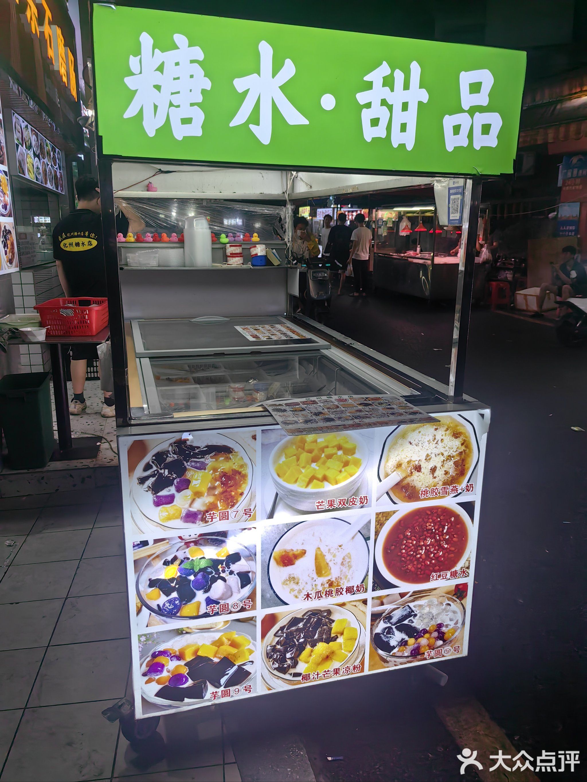 化州糖水店(塘头商贸城店)