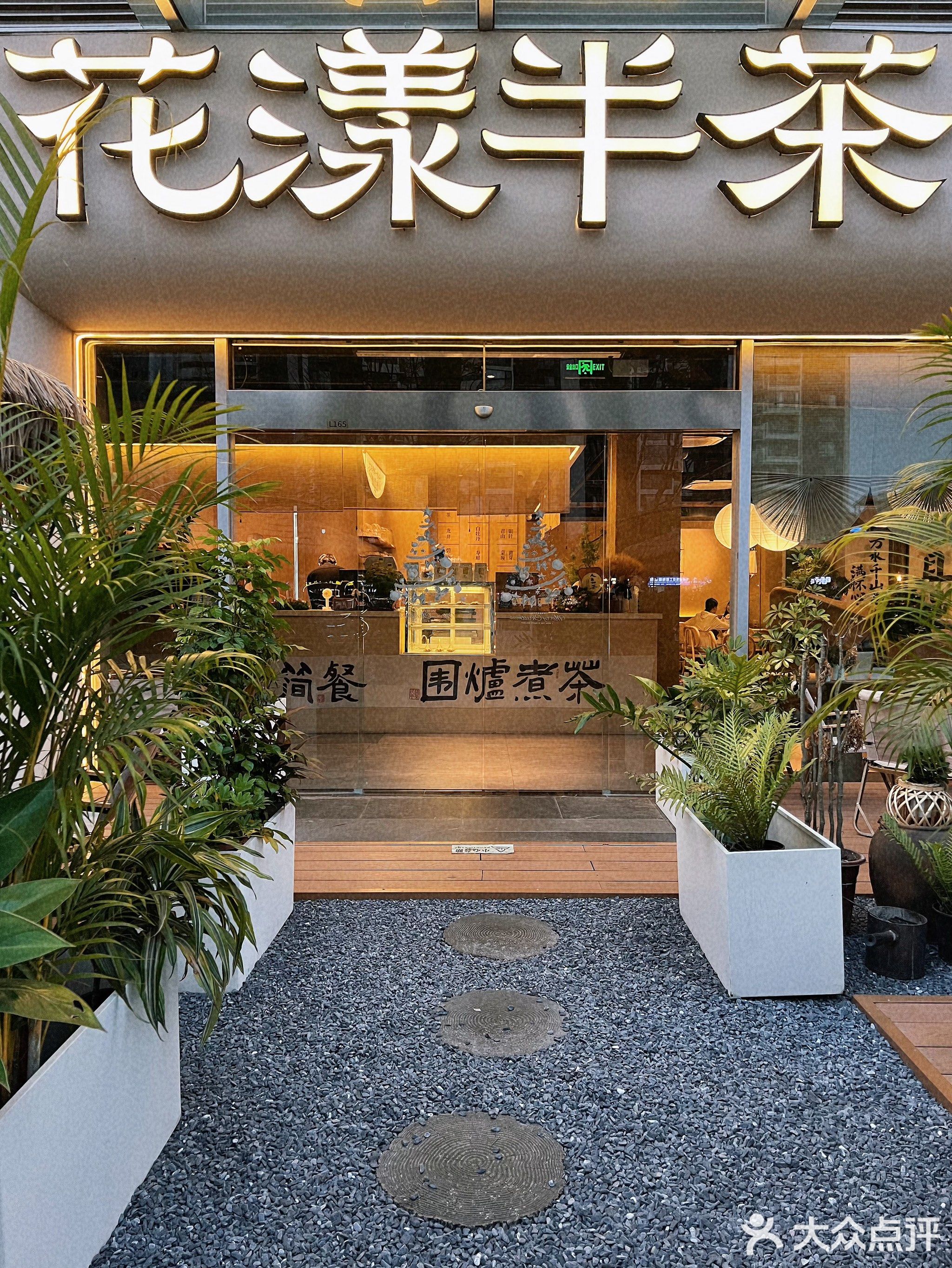 花漾半茶(崇左融创ins park店)