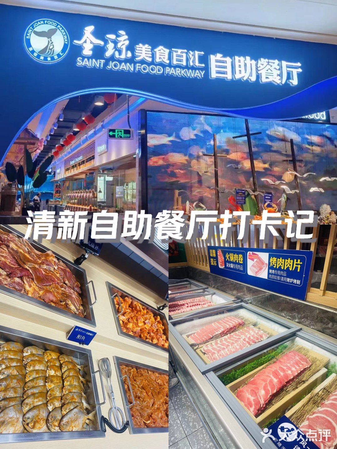 圣琼·花町自助餐厅(宝龙城店)