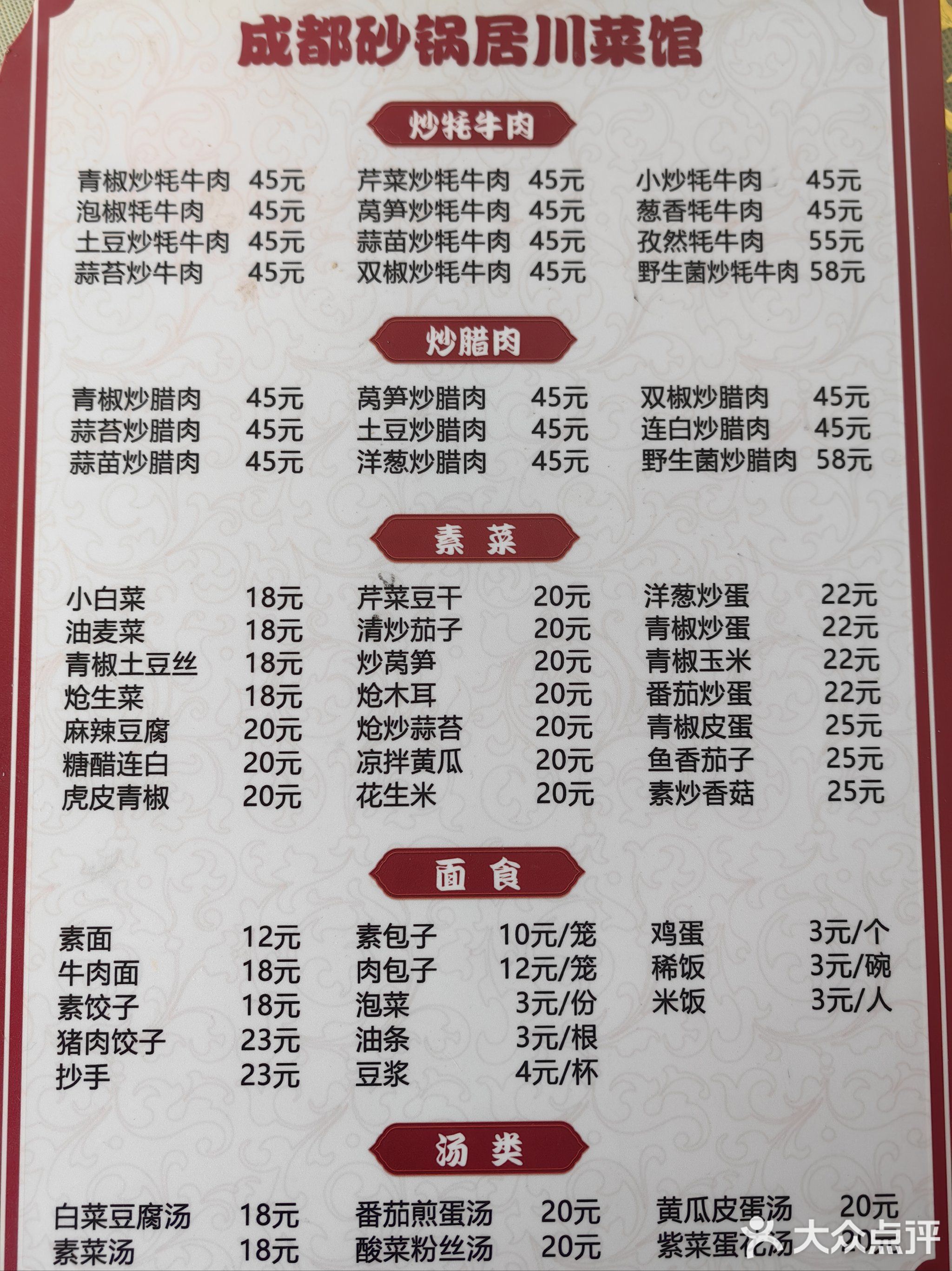 成都川菜砂锅居(华西大道店)