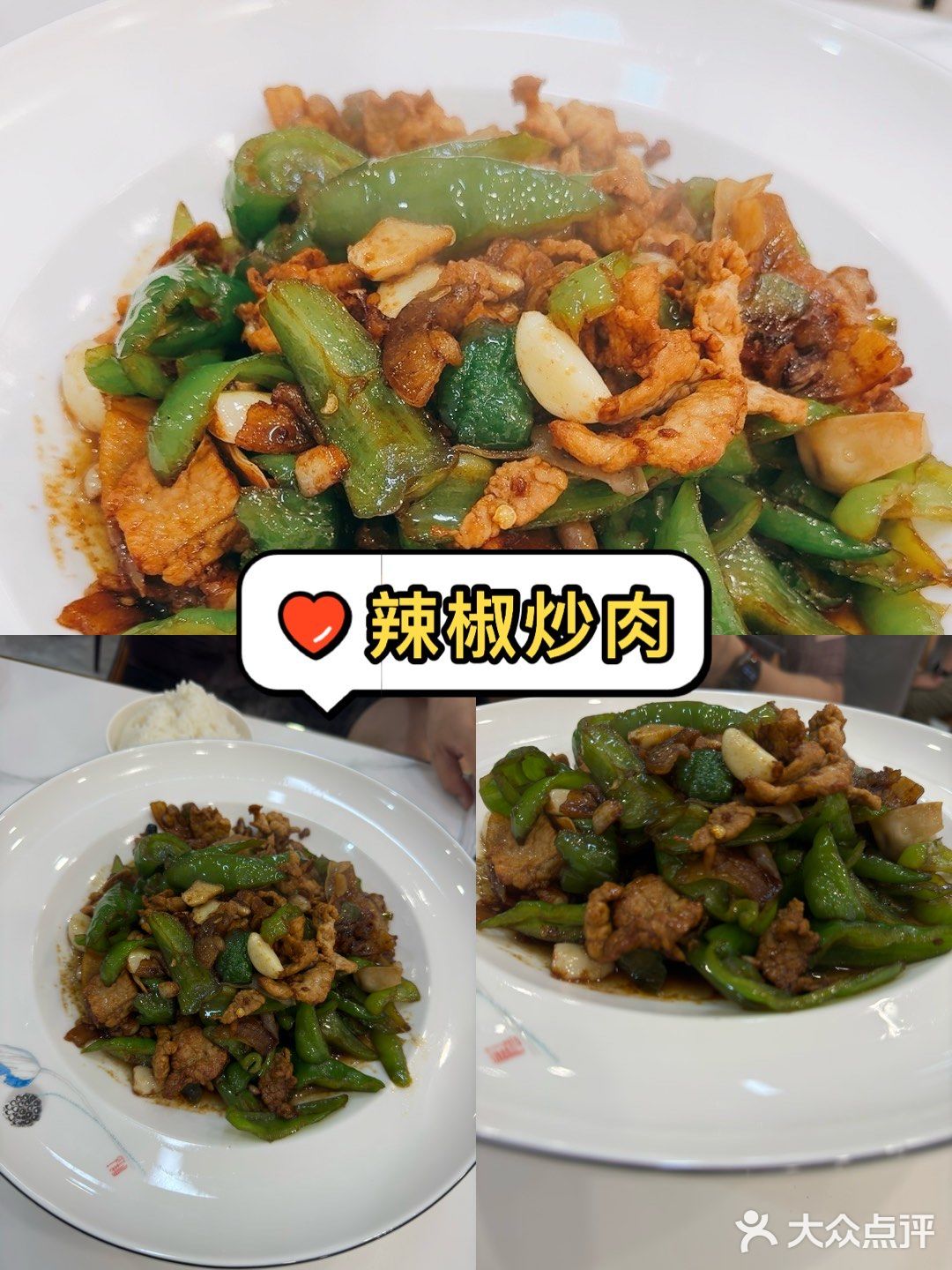 陈大厨辣椒炒肉