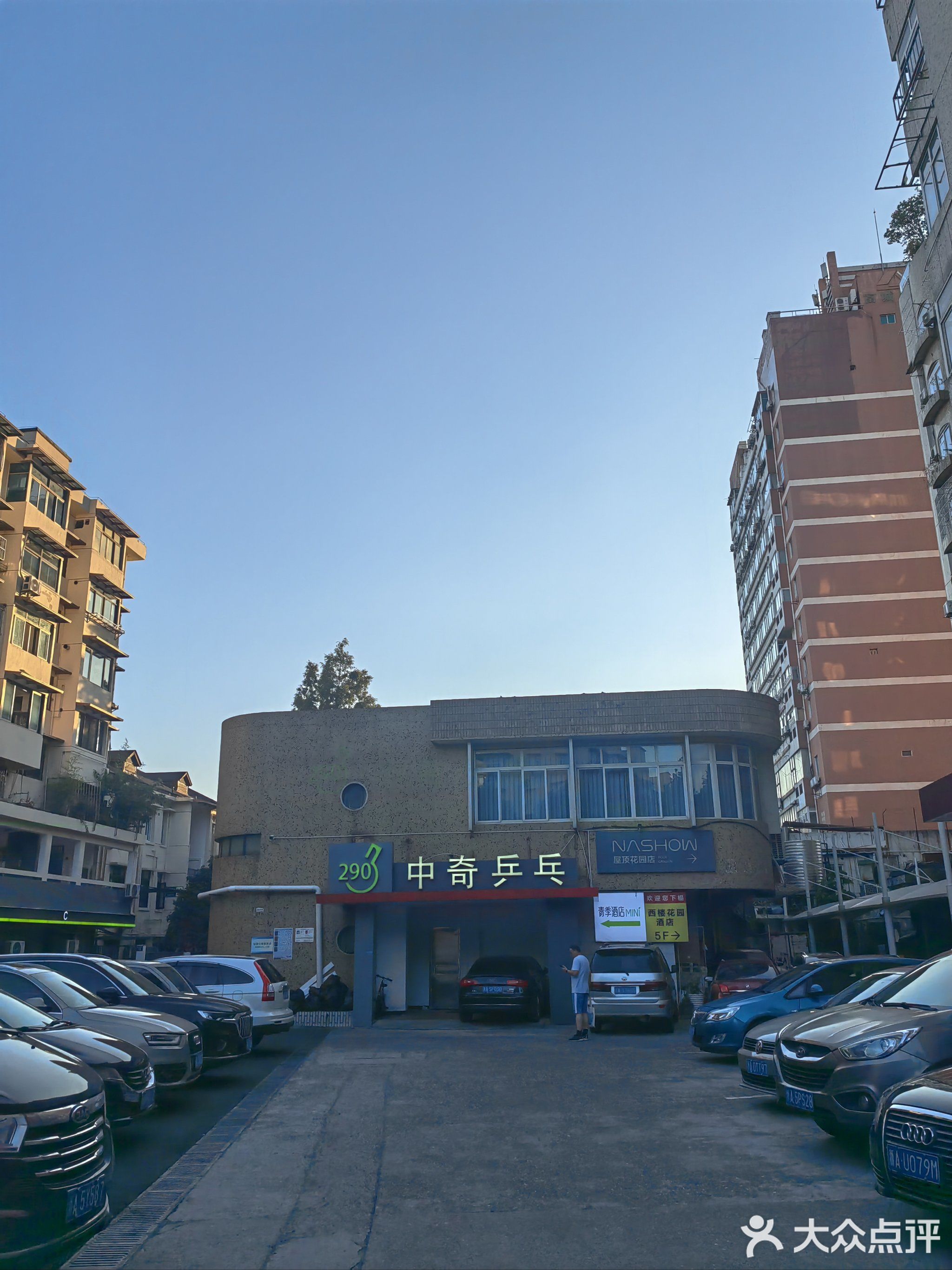 中奇乒乓球俱乐部(松木场店)