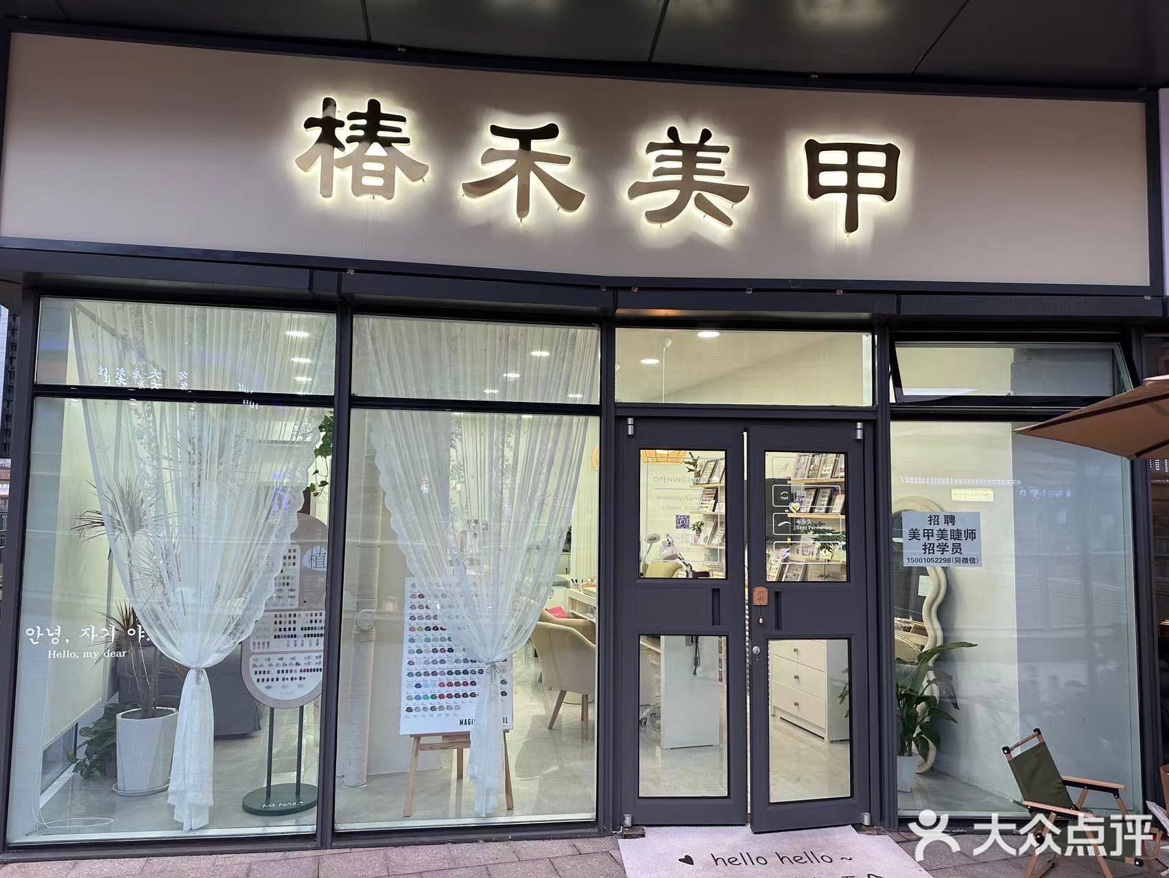 椿禾美甲