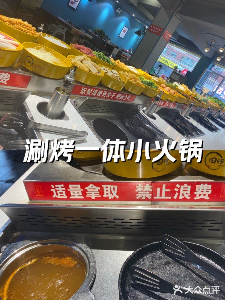 清真·吉顺斋旋转小火锅