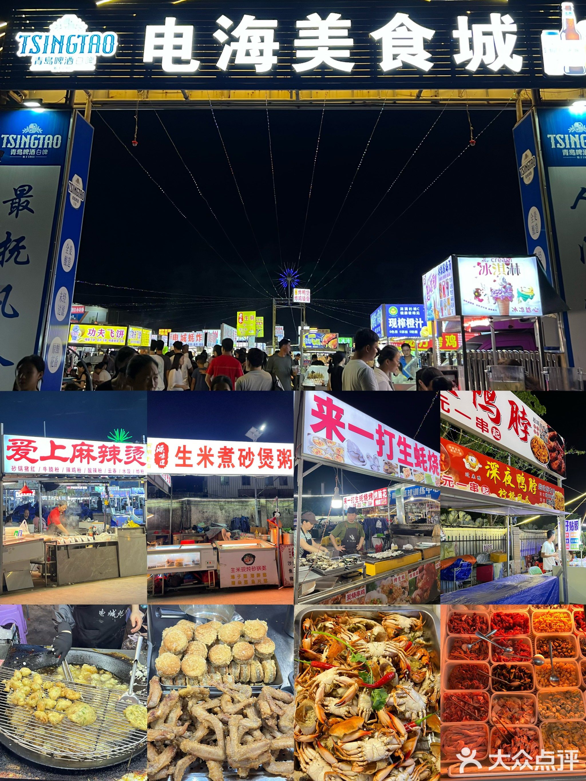 电海美食城(士多店)