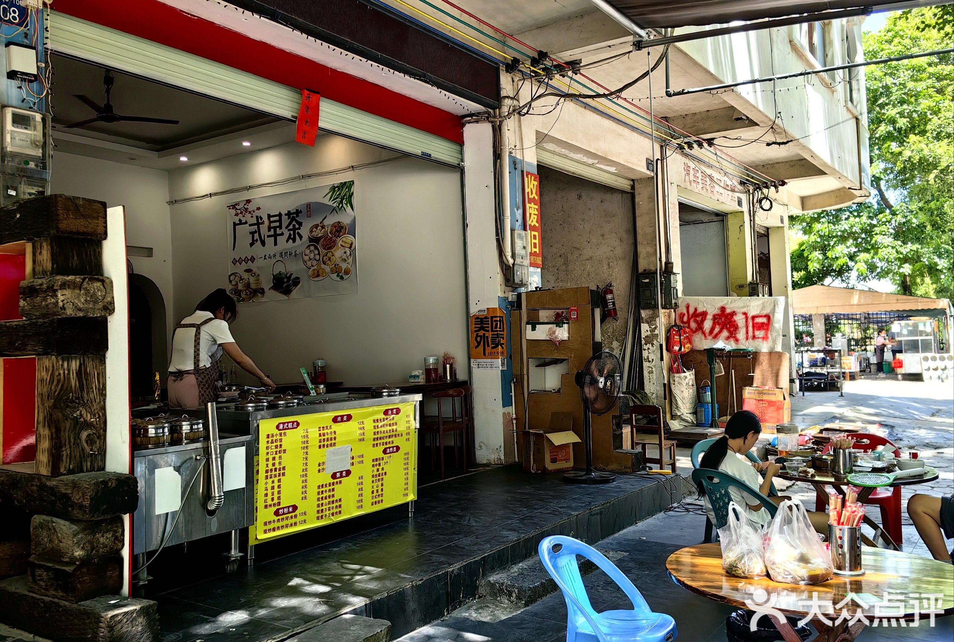 港粤广式茶点(玉林店)