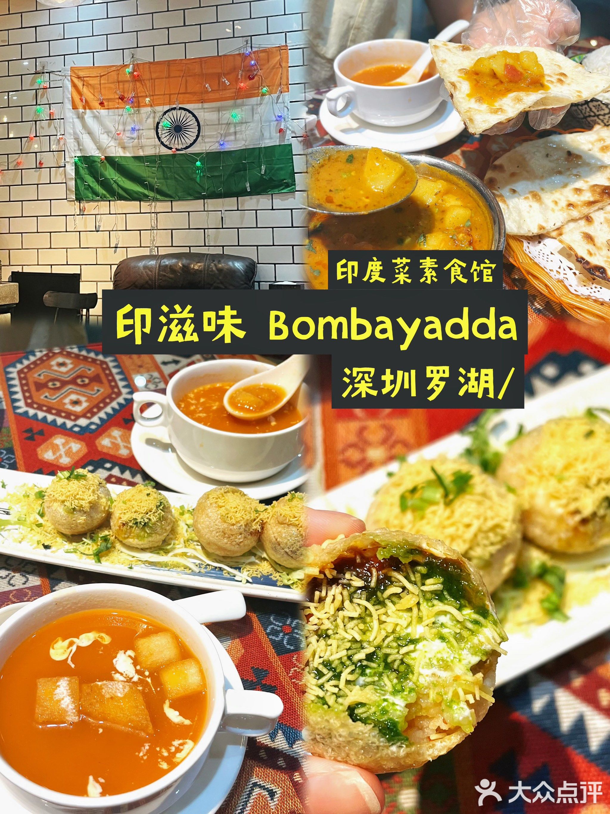 印滋味Bombayadda(罗湖工区店)