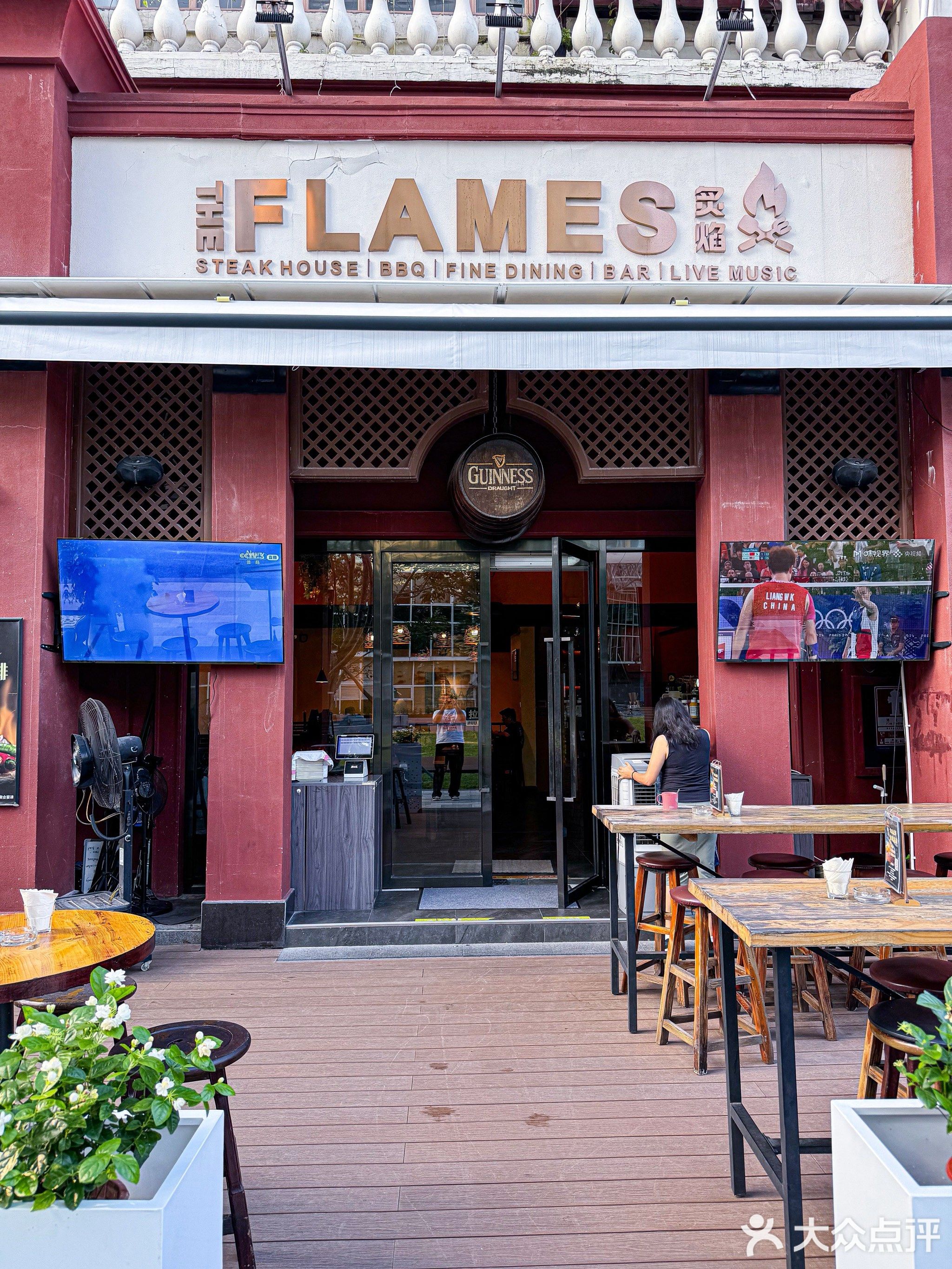 THE FLAMES炙焰西餐厅(海上世界店)