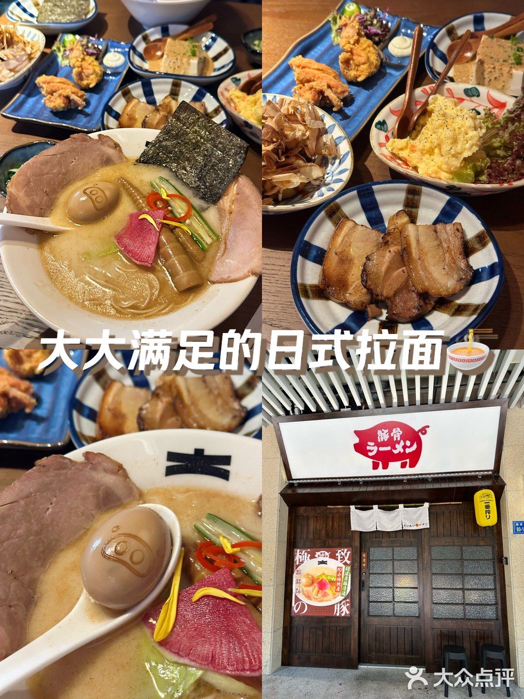 大励拉面·日式豚骨拉面(文灶店)