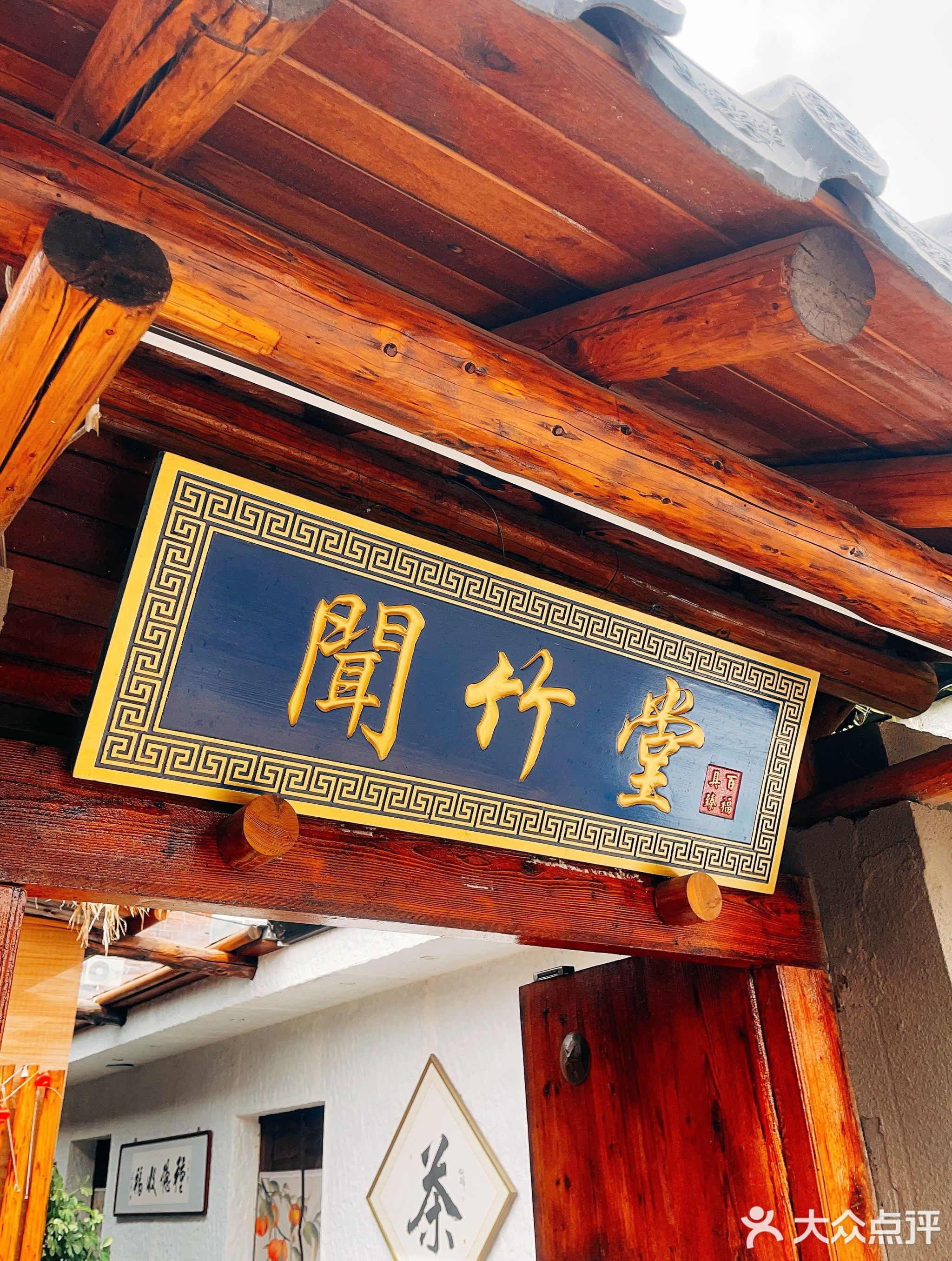 通州闻竹堂清真餐厅