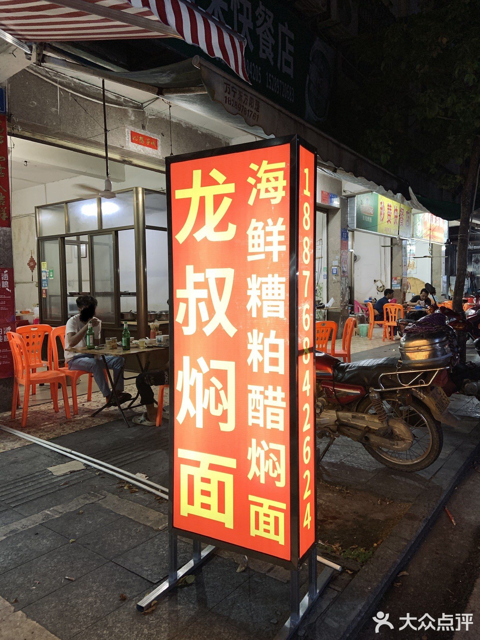 龙叔焖面(海鲜糟粕醋)