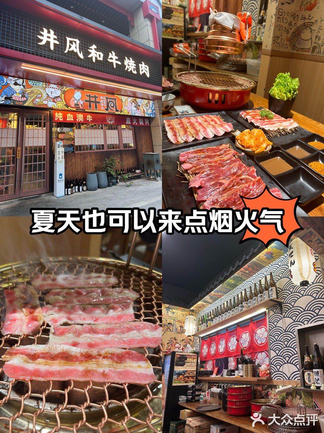 井风和牛烧肉(润和店)