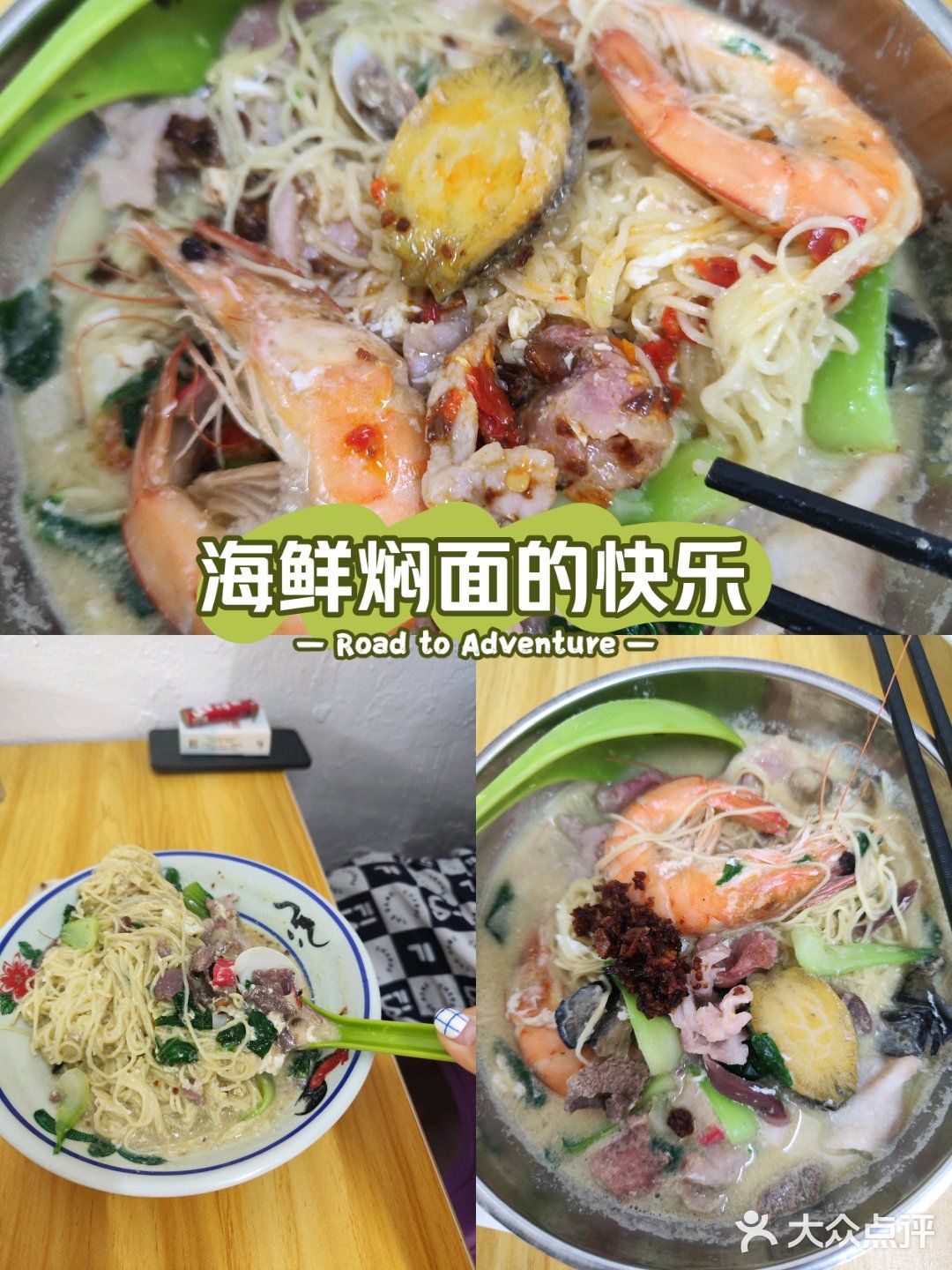 啊麻老字号·海鲜焖面·炸炸(海甸岛店)