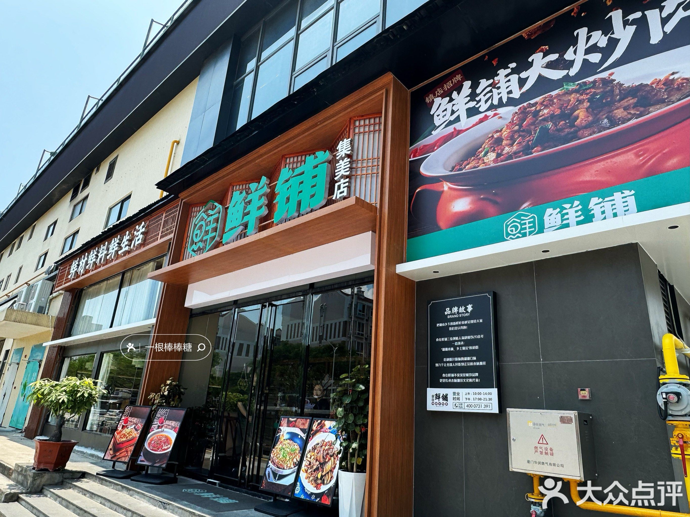 鲜铺湘菜(集美店)