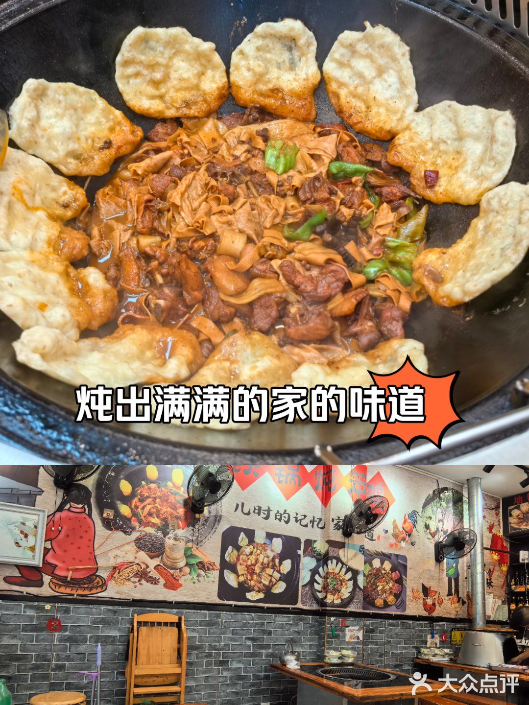 大灶台地锅鸡(蜀秀苑店)