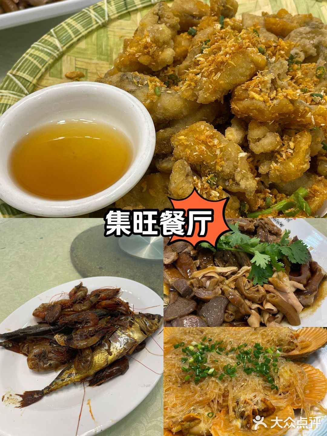 集旺餐厅(龙富怡景店)