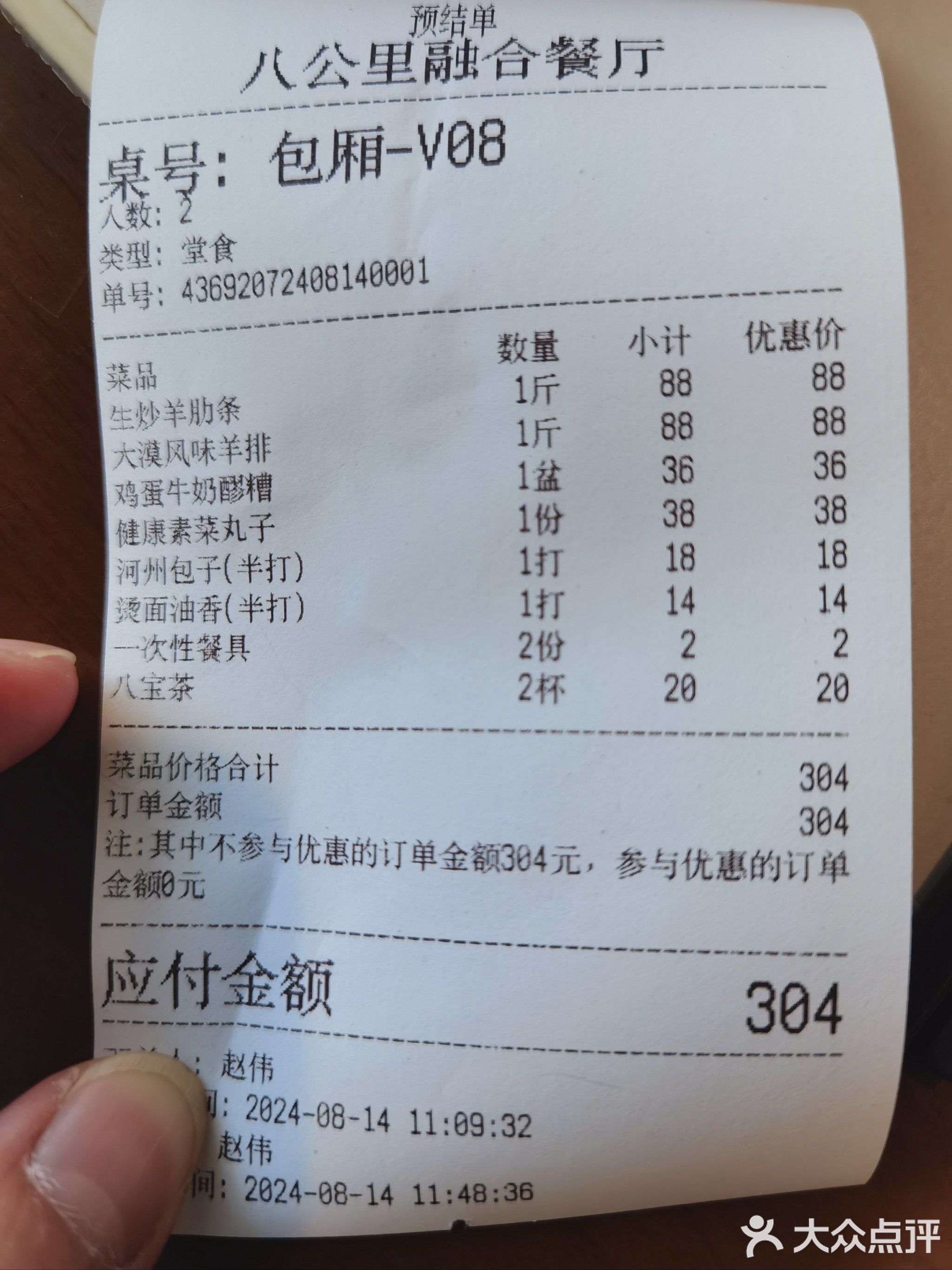 清真·亮豁八公里羊羔肉民族特色菜